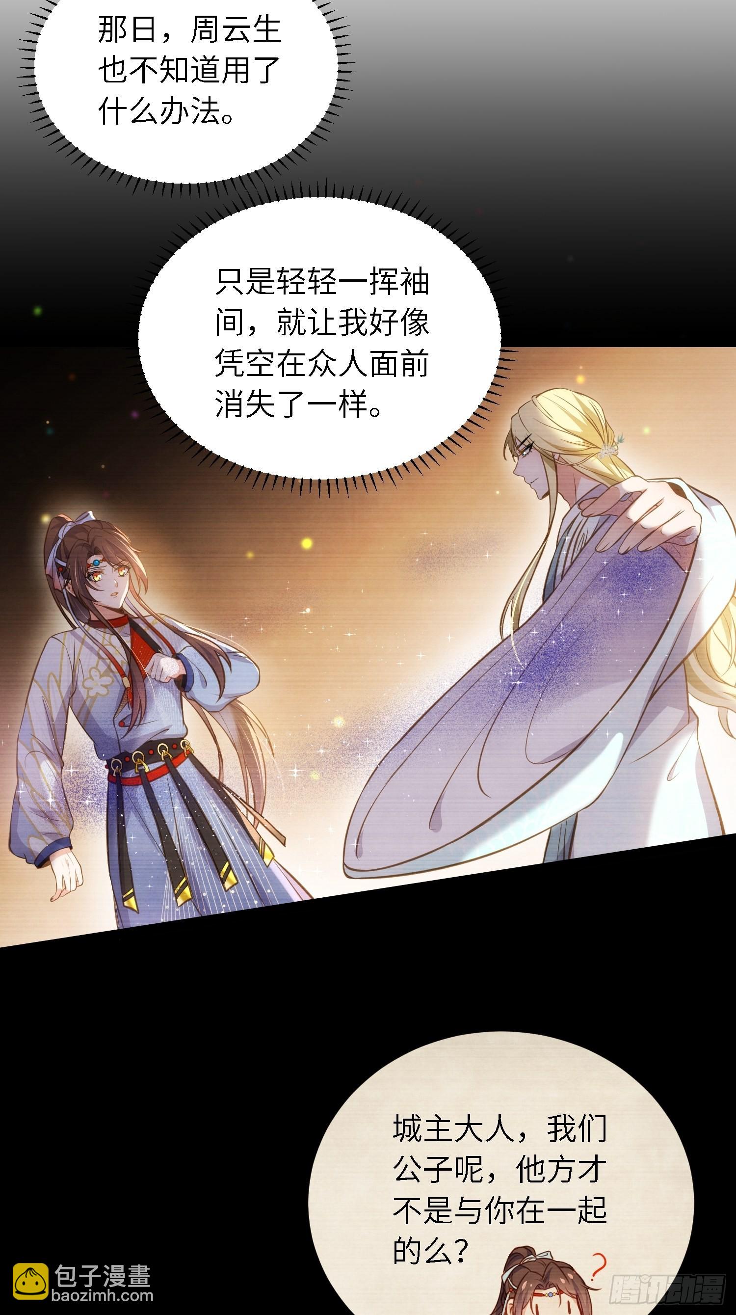 🍹宦妃天下（太监王爷强娶我） 第243话 属下护主不力 第22页