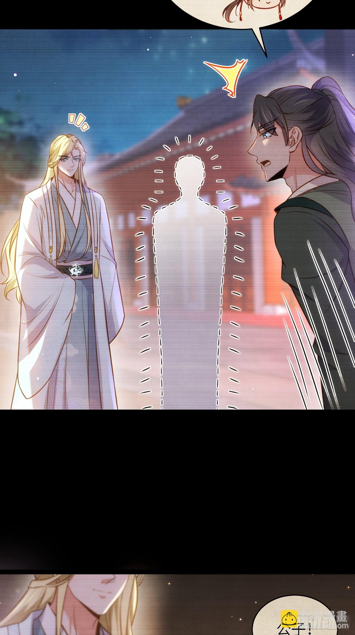🍹宦妃天下（太监王爷强娶我） 第243话 属下护主不力 第23页