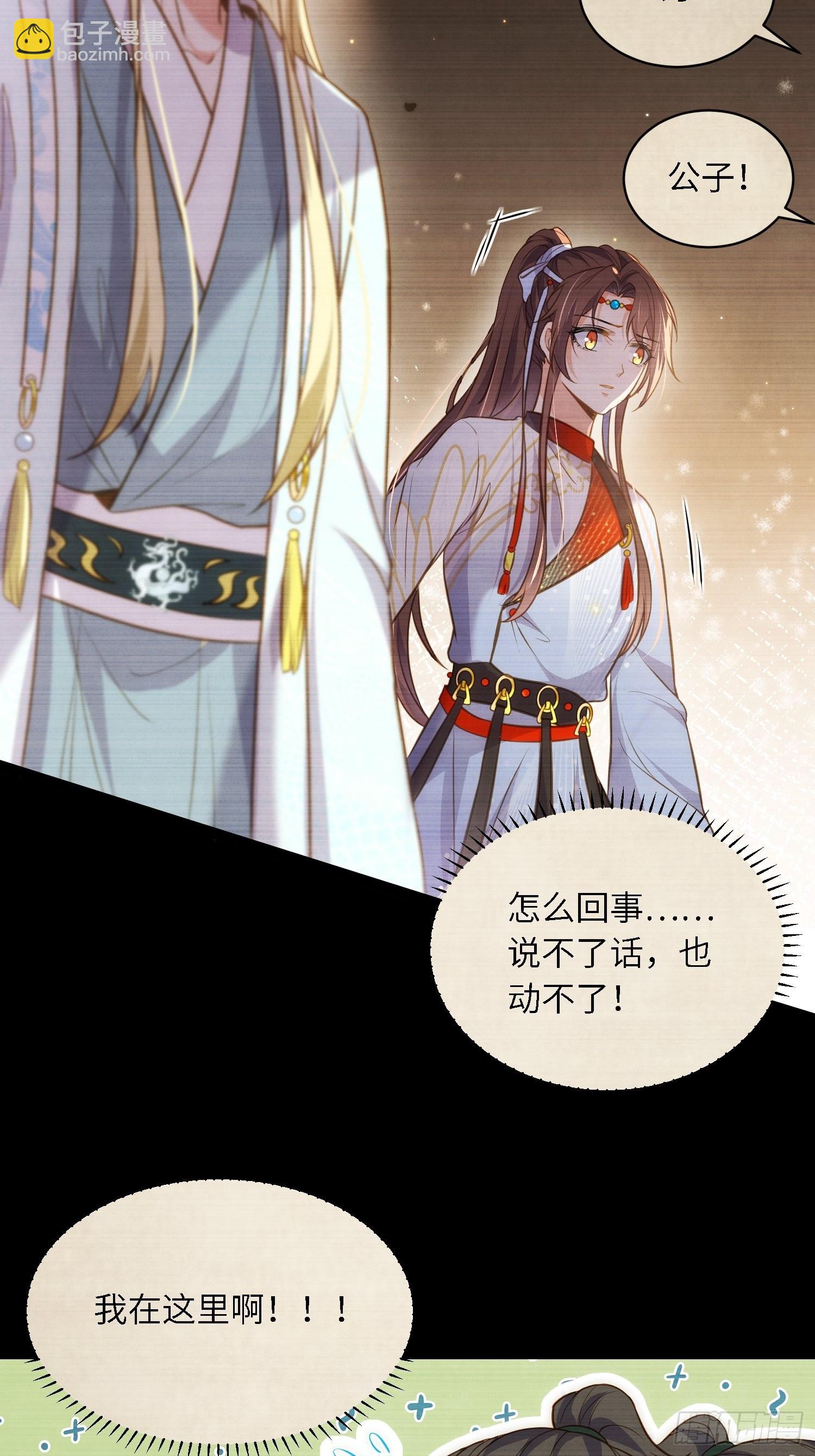 🍹宦妃天下（太监王爷强娶我） 第243话 属下护主不力 第24页