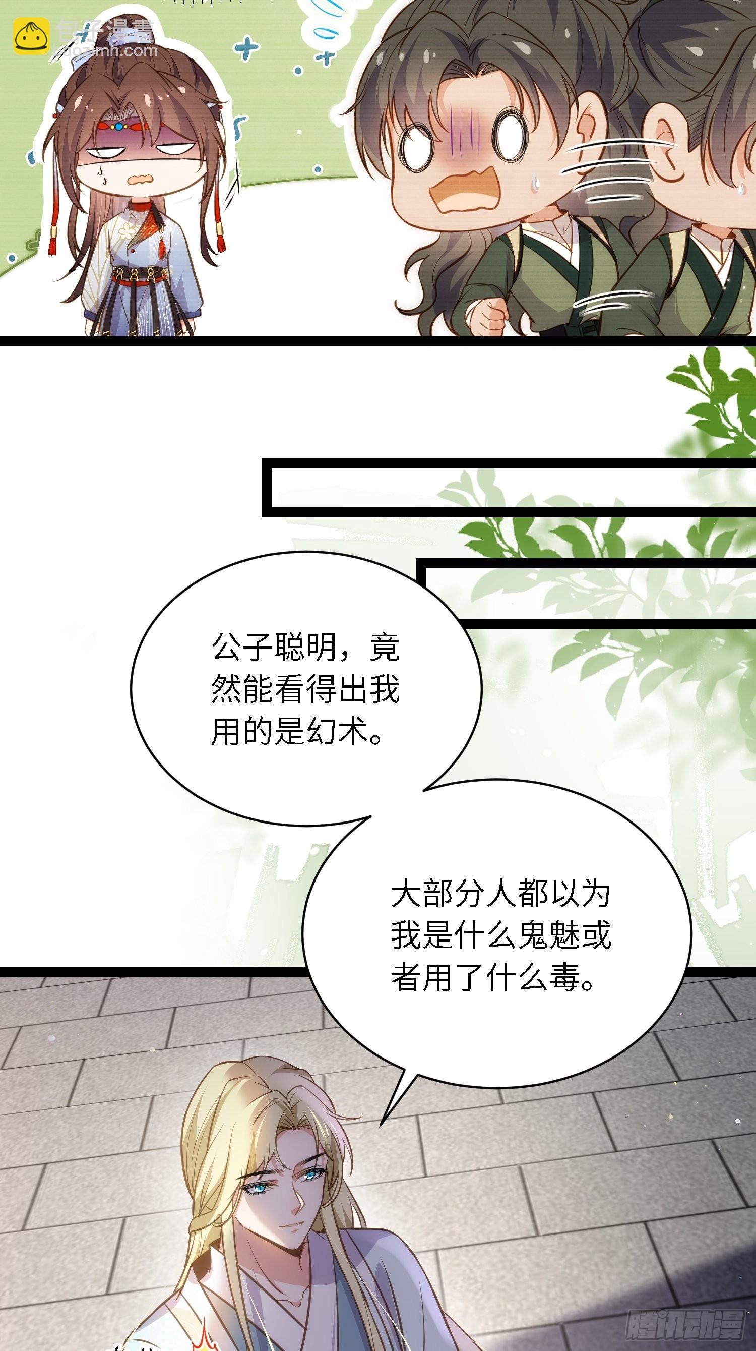 🍹宦妃天下（太监王爷强娶我） 第243话 属下护主不力 第25页