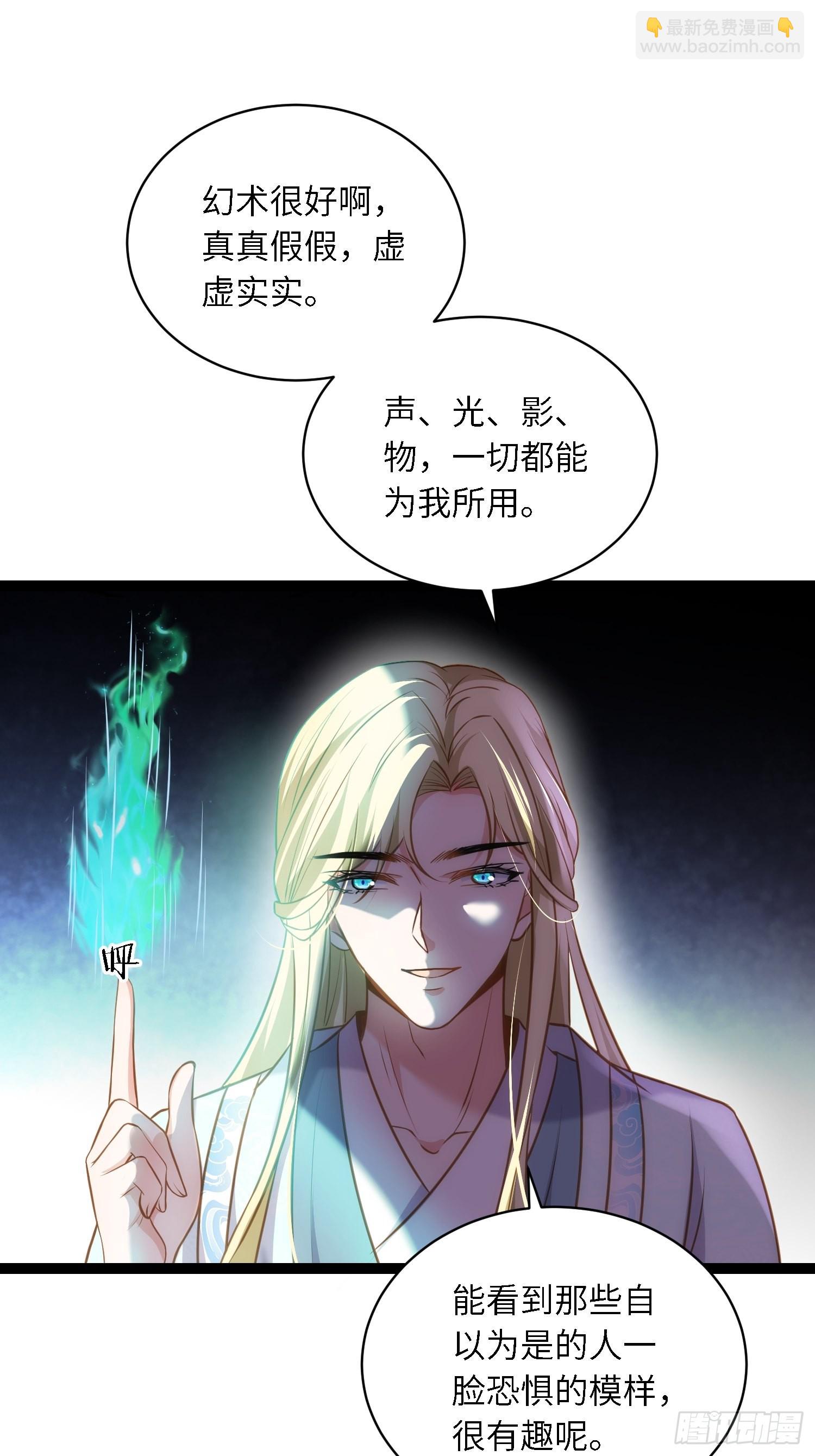 🍹宦妃天下（太监王爷强娶我） 第243话 属下护主不力 第27页