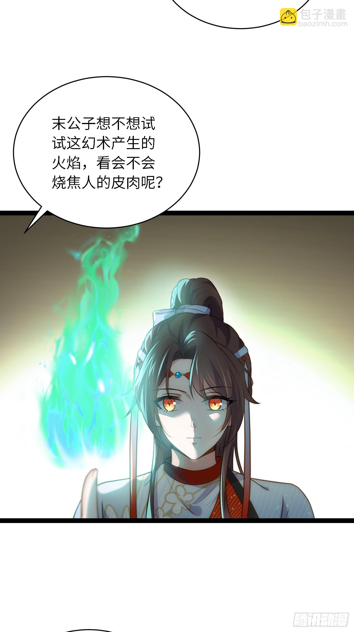 🍹宦妃天下（太监王爷强娶我） 第243话 属下护主不力 第28页