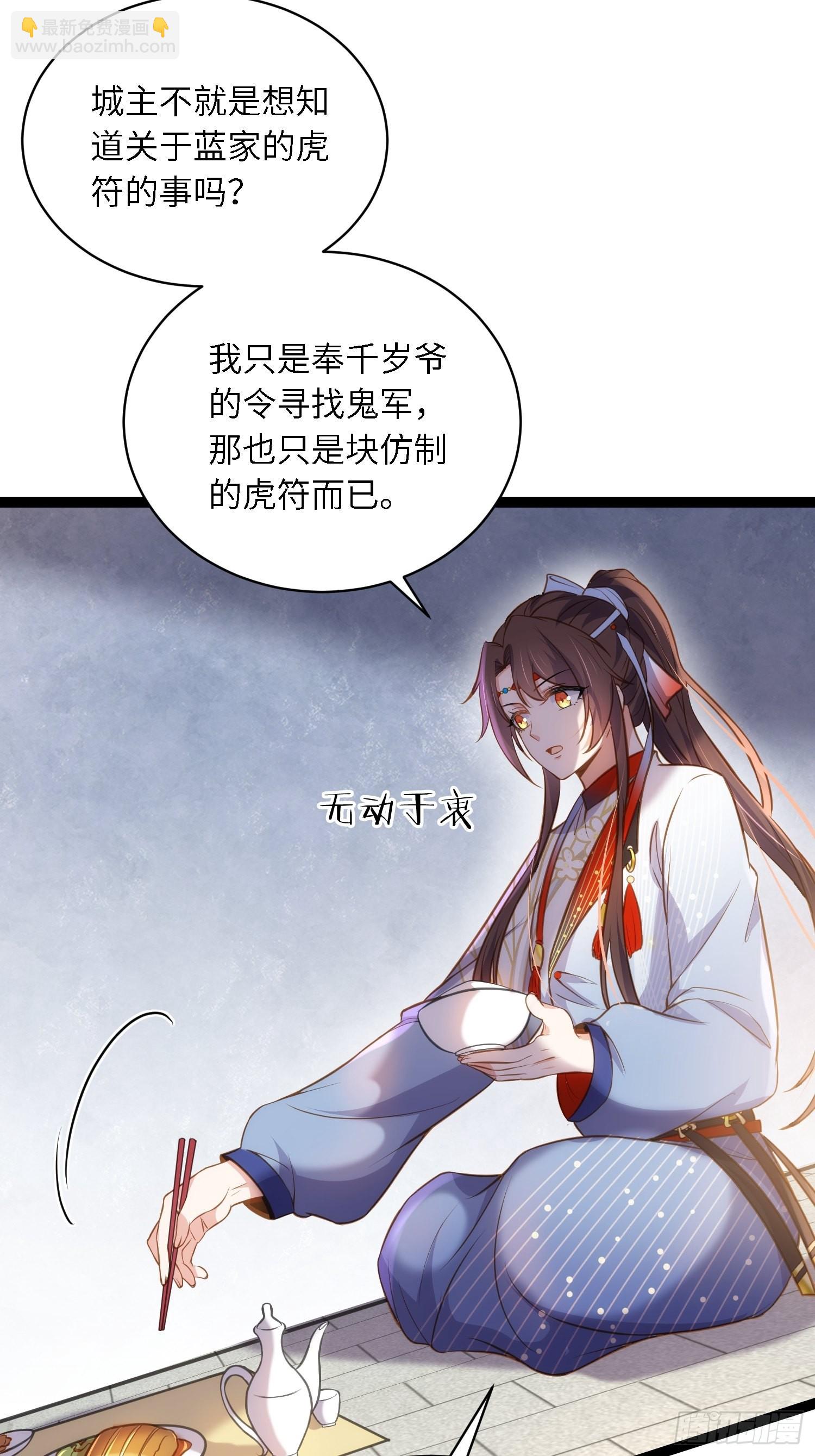 🍹宦妃天下（太监王爷强娶我） 第243话 属下护主不力 第29页