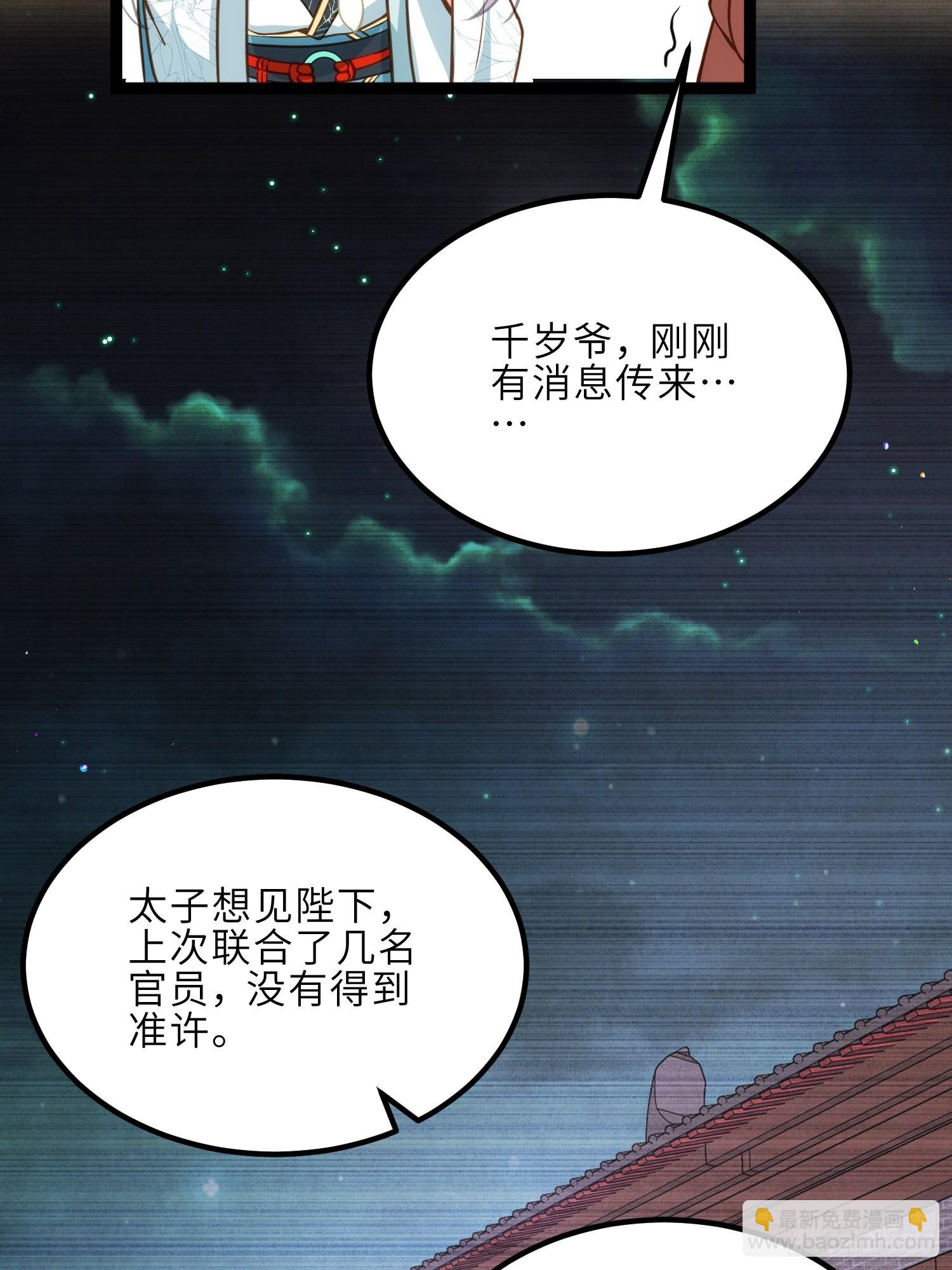 🍹宦妃天下（太监王爷强娶我） 第243话 属下护主不力 第3页