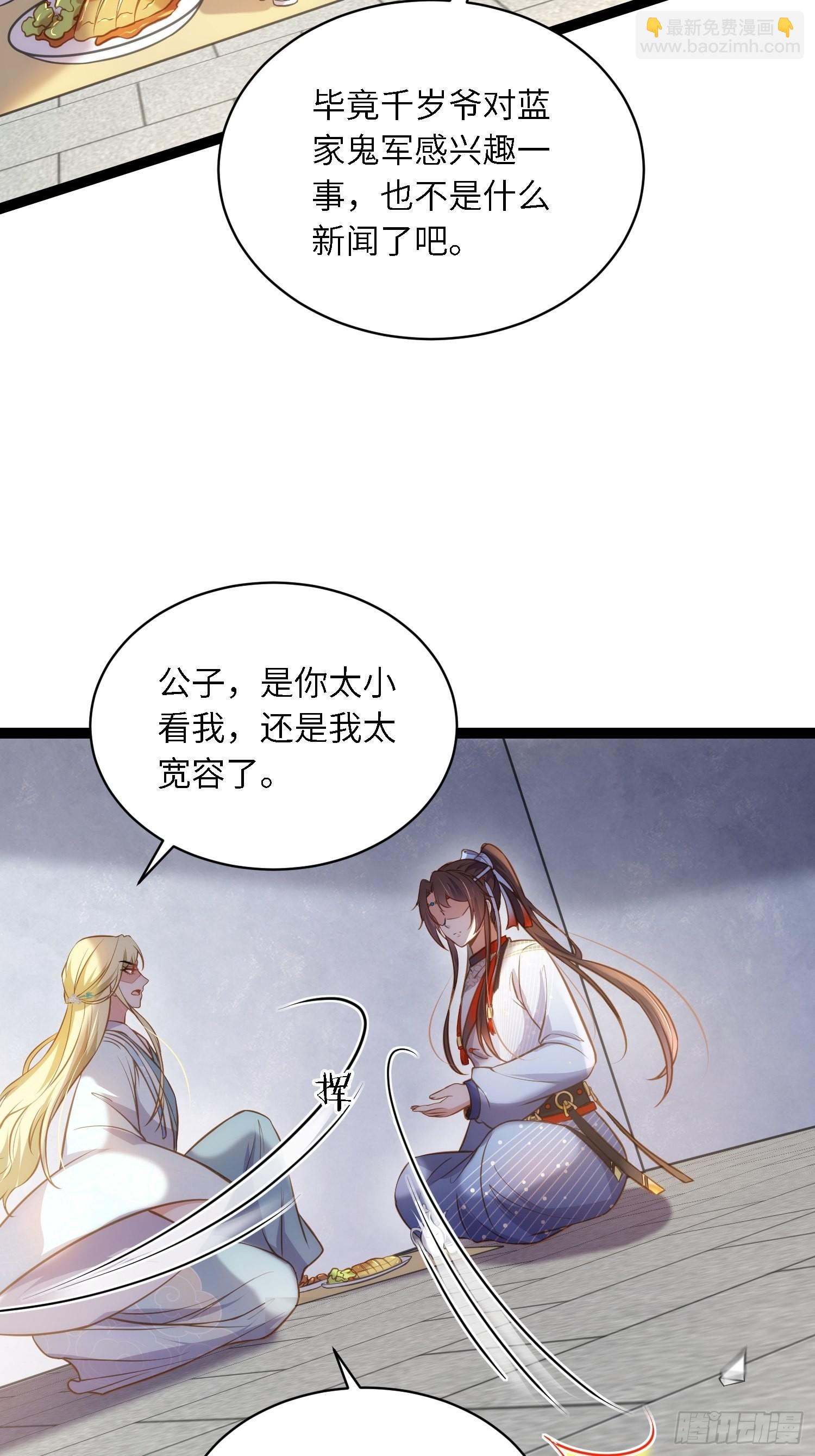 🍹宦妃天下（太监王爷强娶我） 第243话 属下护主不力 第30页