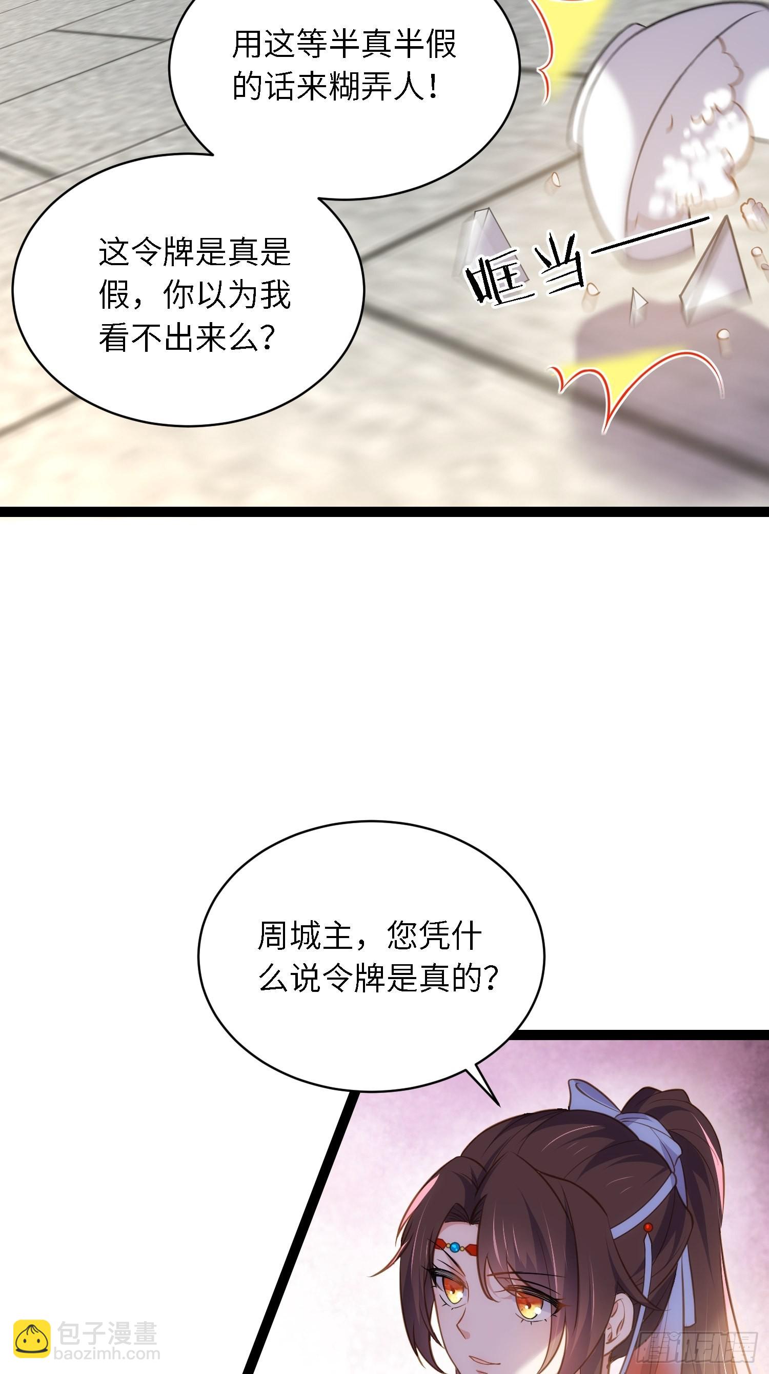 🍹宦妃天下（太监王爷强娶我） 第243话 属下护主不力 第31页