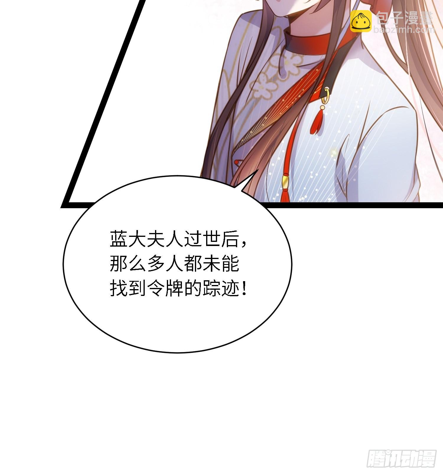 🍹宦妃天下（太监王爷强娶我） 第243话 属下护主不力 第32页