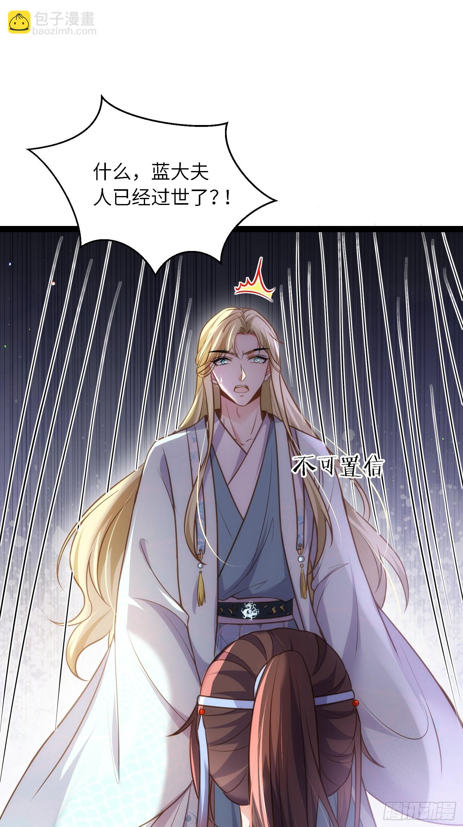 🍹宦妃天下（太监王爷强娶我） 第243话 属下护主不力 第33页