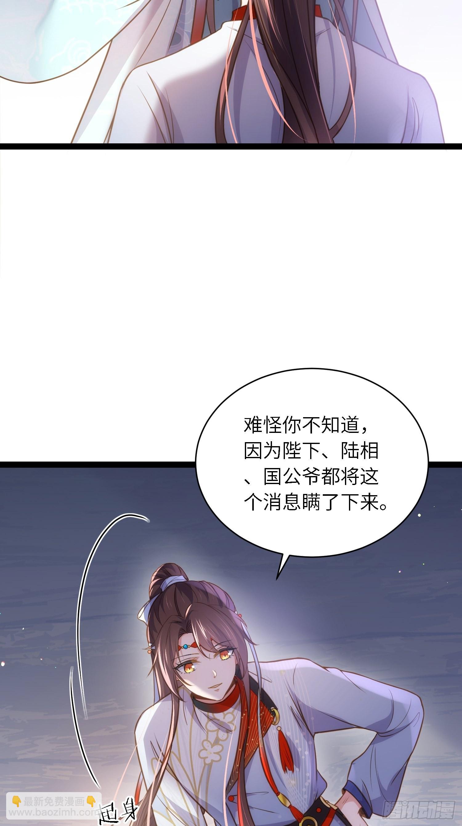 🍹宦妃天下（太监王爷强娶我） 第243话 属下护主不力 第34页