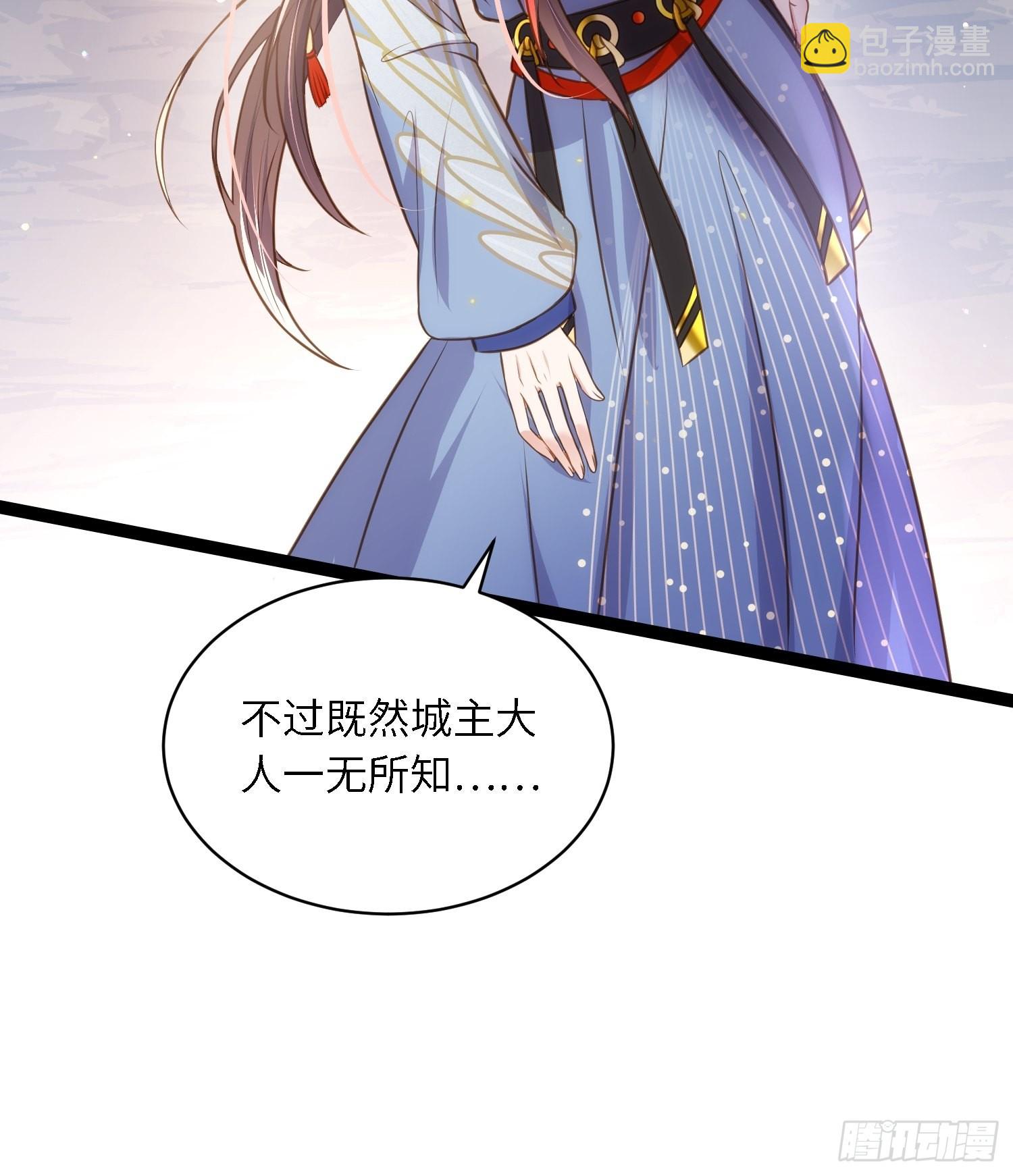 🍹宦妃天下（太监王爷强娶我） 第243话 属下护主不力 第35页