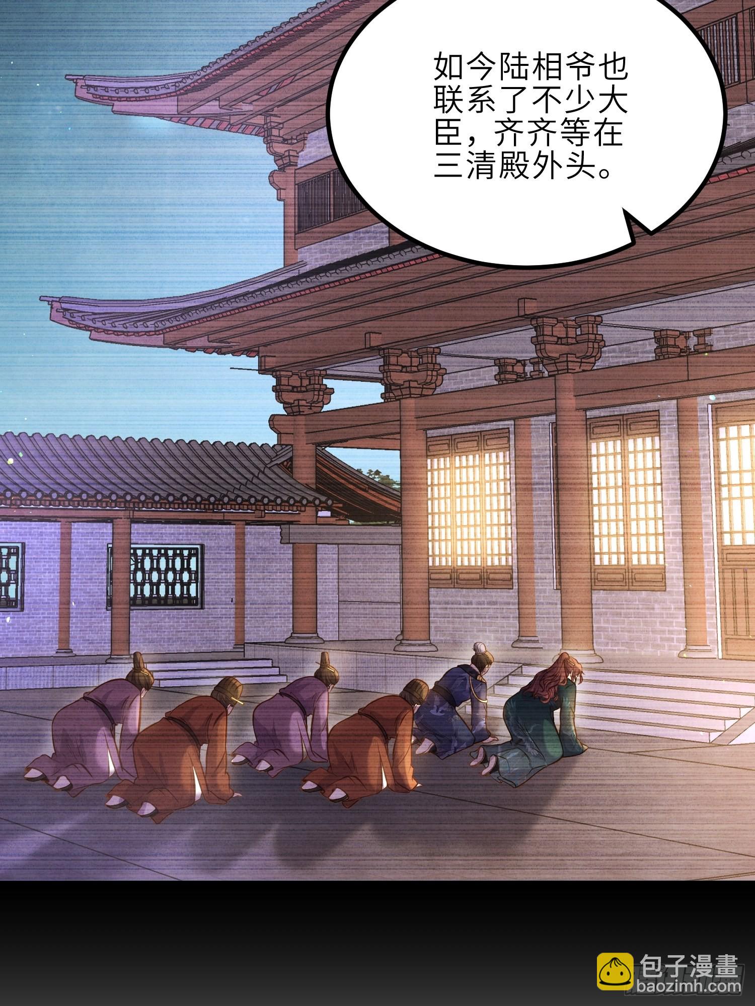 🍹宦妃天下（太监王爷强娶我） 第243话 属下护主不力 第4页