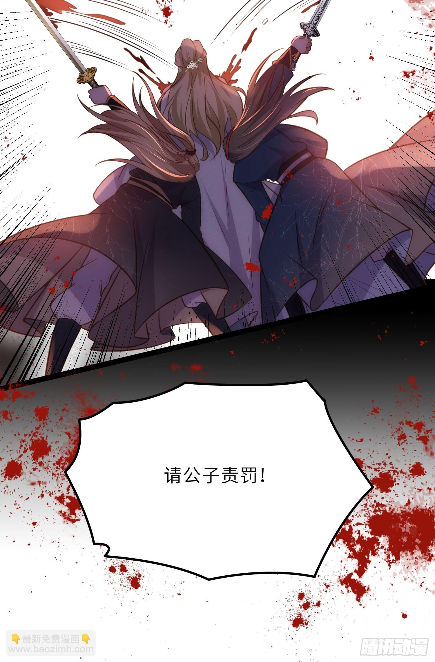🍹宦妃天下（太监王爷强娶我） 第243话 属下护主不力 第40页