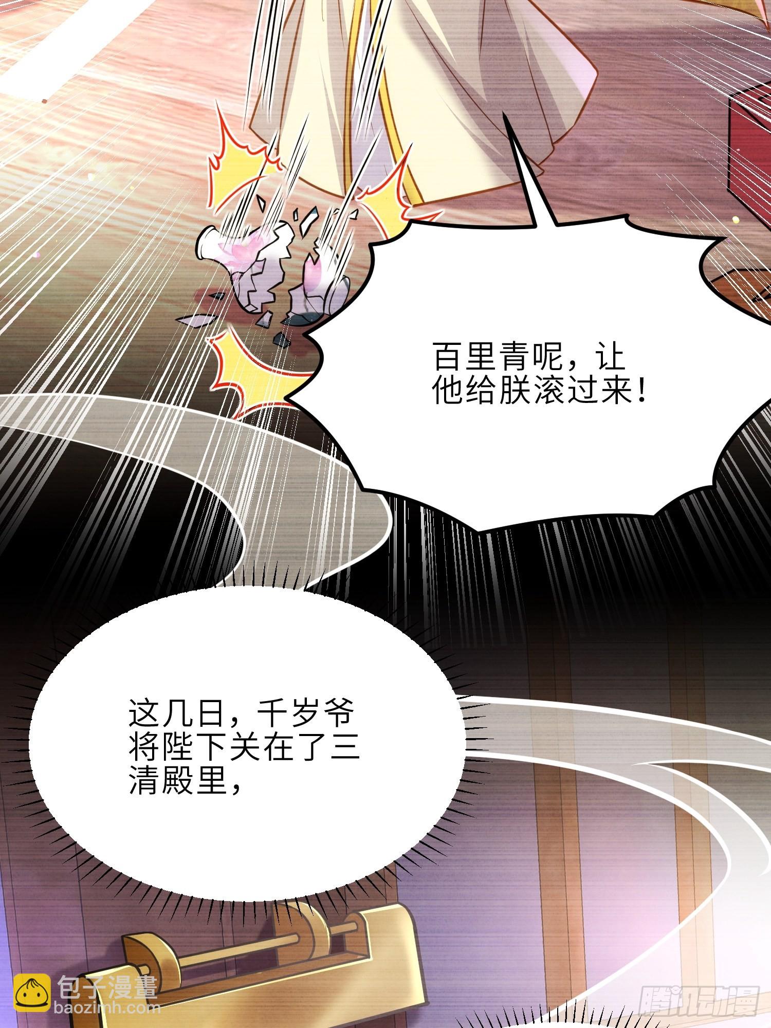 🍹宦妃天下（太监王爷强娶我） 第243话 属下护主不力 第9页
