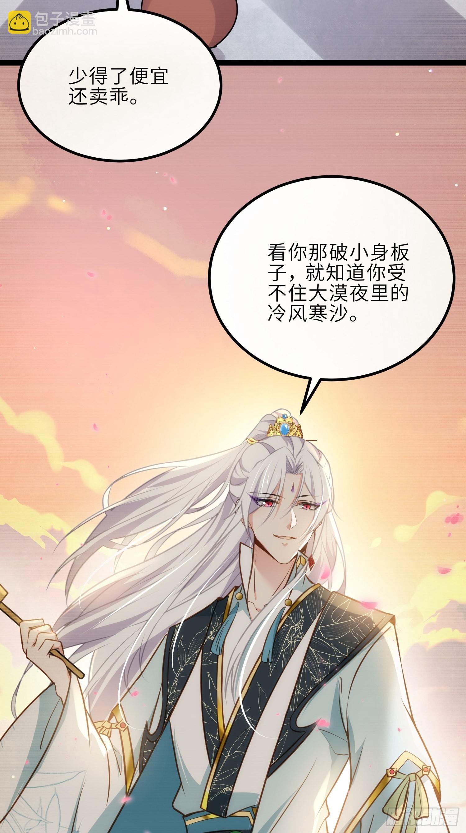 🍹宦妃天下（太监王爷强娶我） 第245话 为你酿一壶酒 第10页