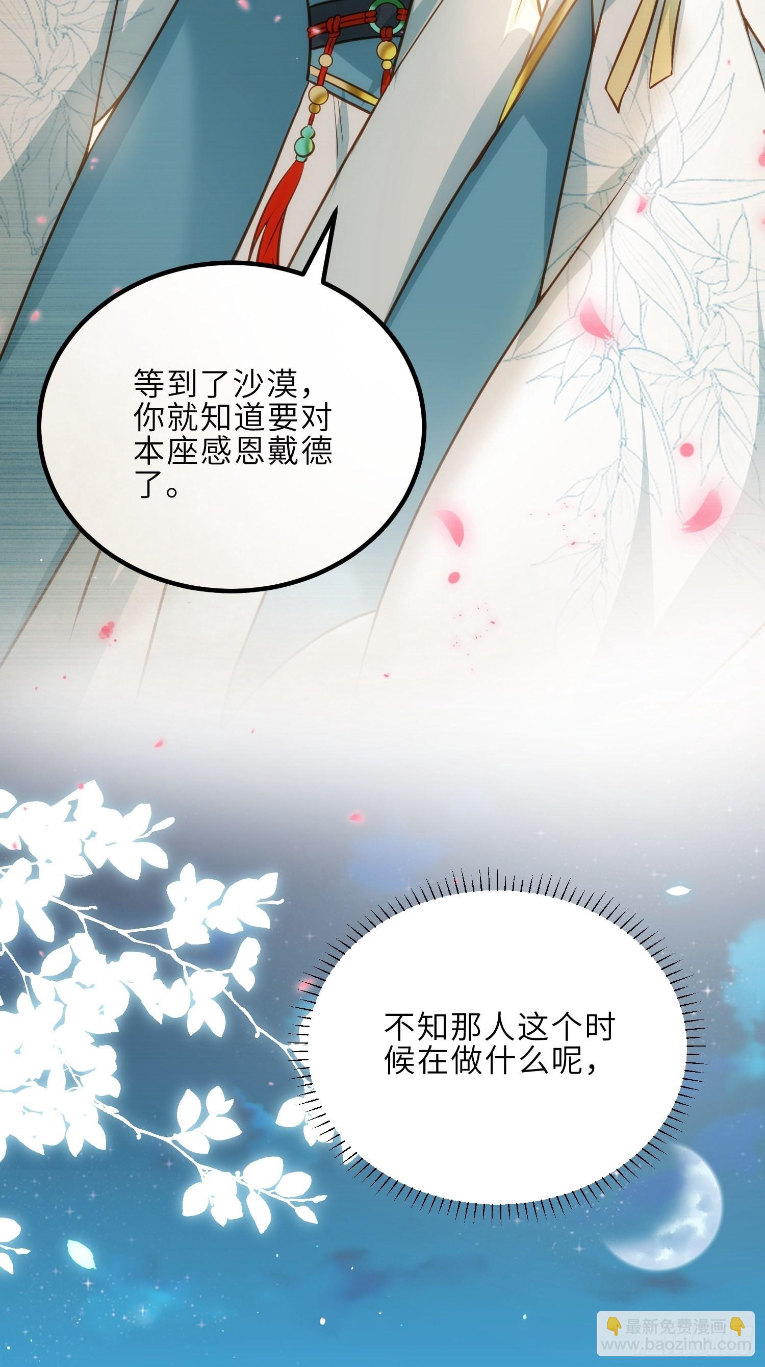 🍹宦妃天下（太监王爷强娶我） 第245话 为你酿一壶酒 第11页