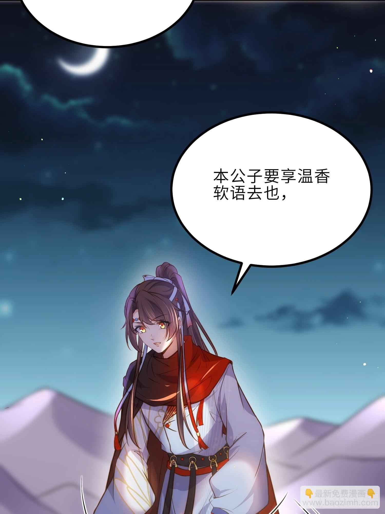 🍹宦妃天下（太监王爷强娶我） 第245话 为你酿一壶酒 第17页