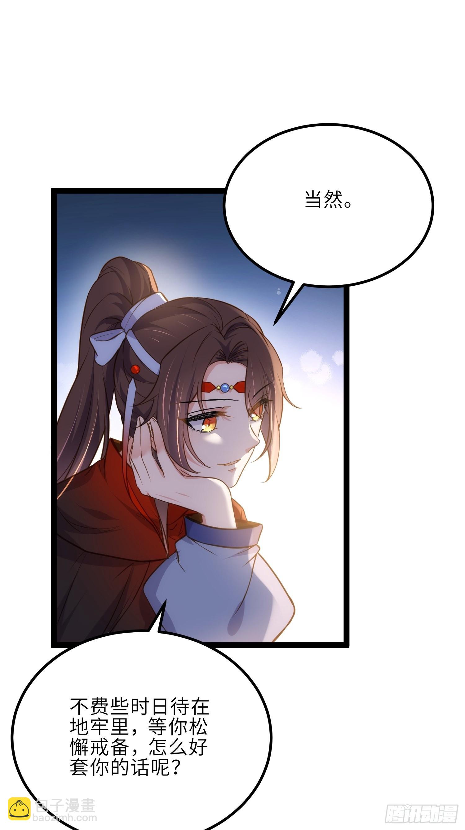 🍹宦妃天下（太监王爷强娶我） 第245话 为你酿一壶酒 第2页