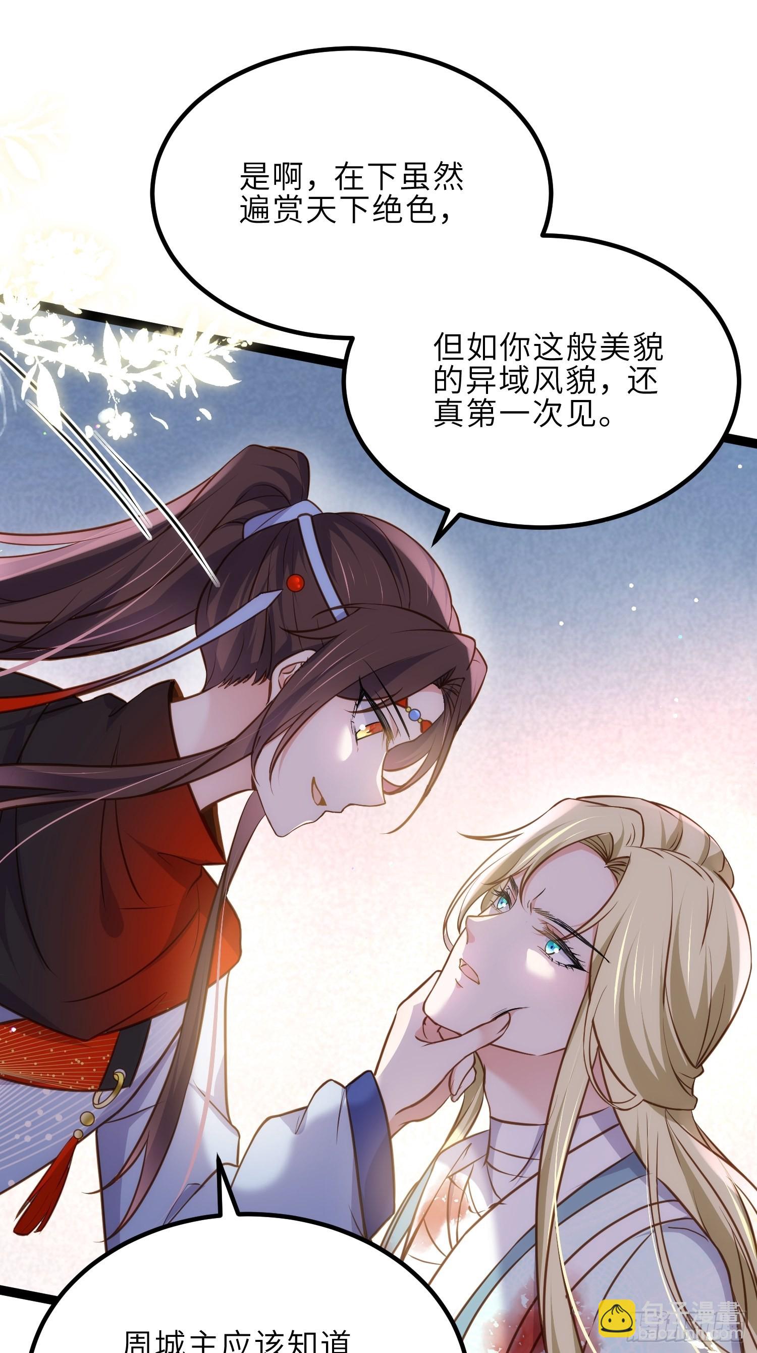🍹宦妃天下（太监王爷强娶我） 第245话 为你酿一壶酒 第20页