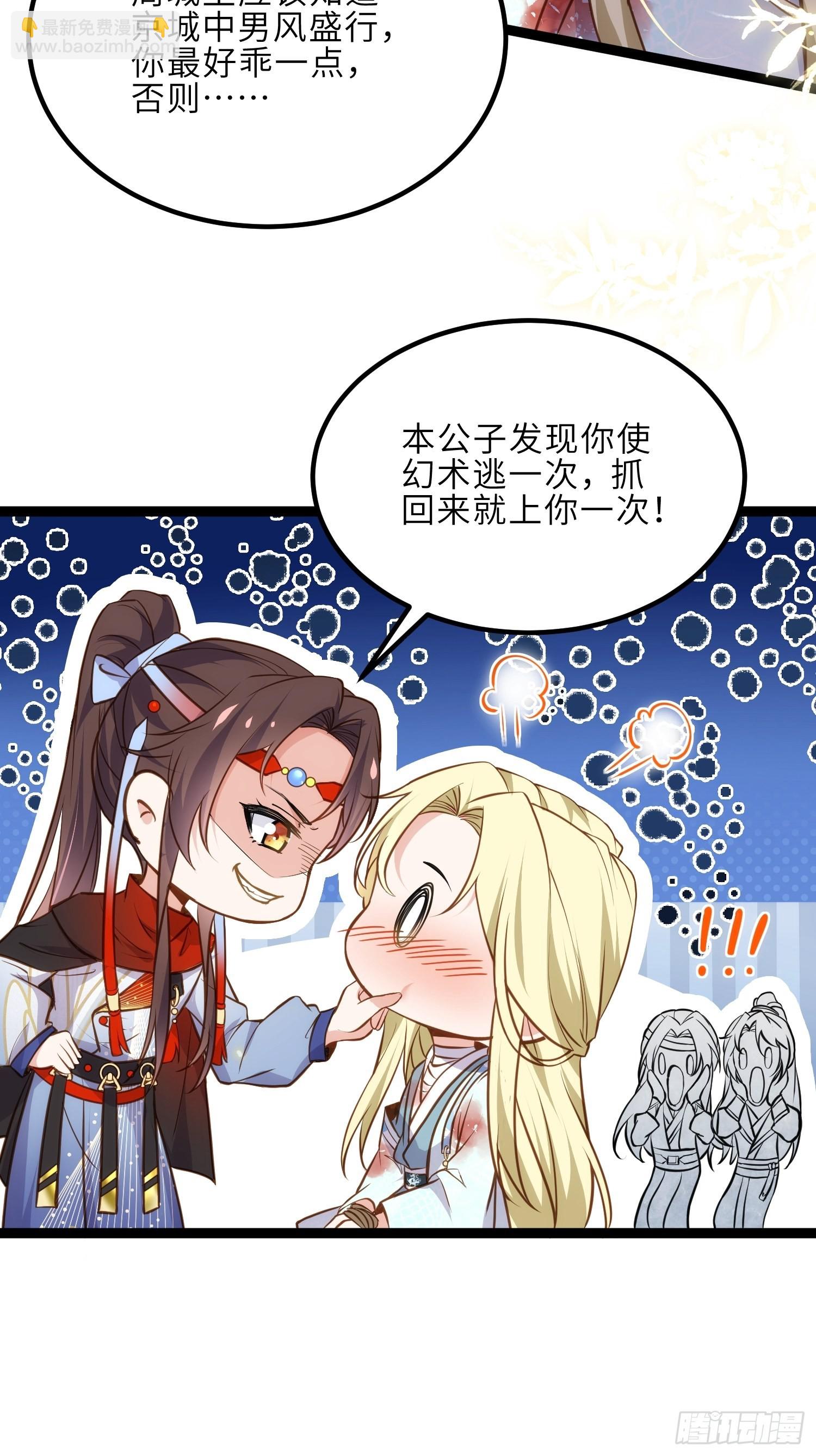 🍹宦妃天下（太监王爷强娶我） 第245话 为你酿一壶酒 第21页