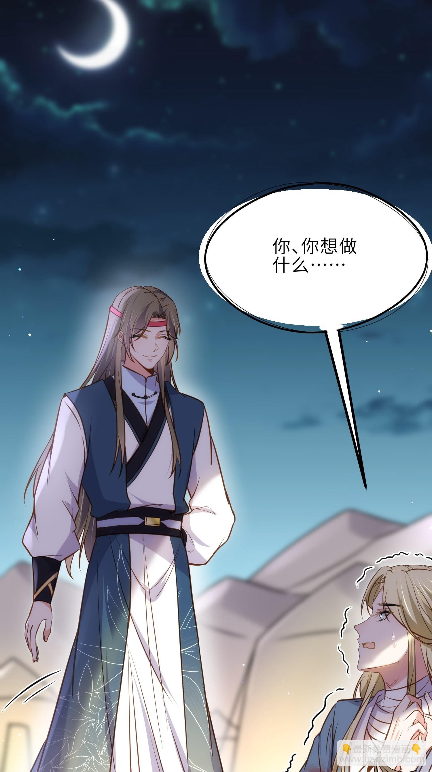🍹宦妃天下（太监王爷强娶我） 第245话 为你酿一壶酒 第23页
