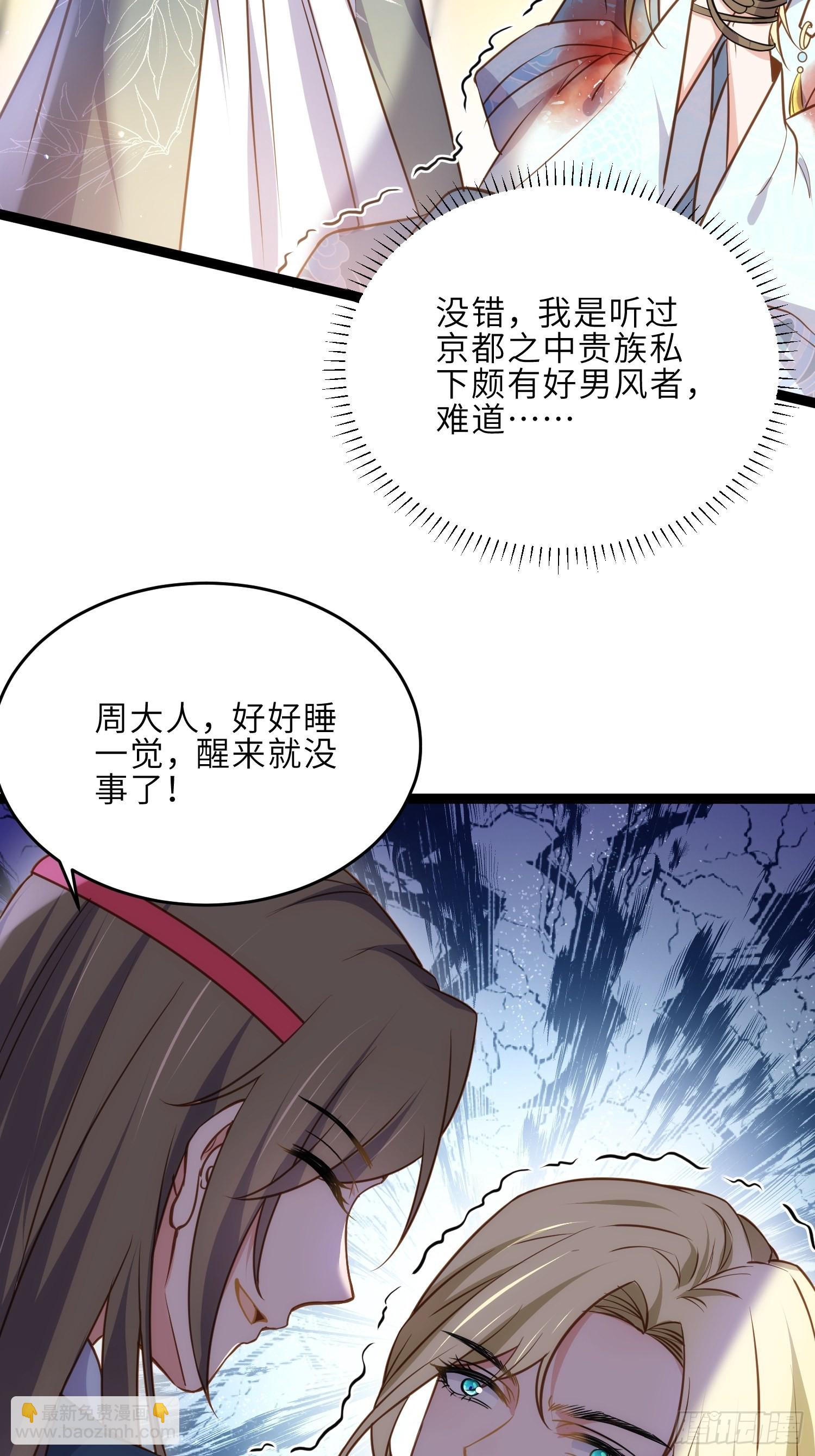 🍹宦妃天下（太监王爷强娶我） 第245话 为你酿一壶酒 第24页