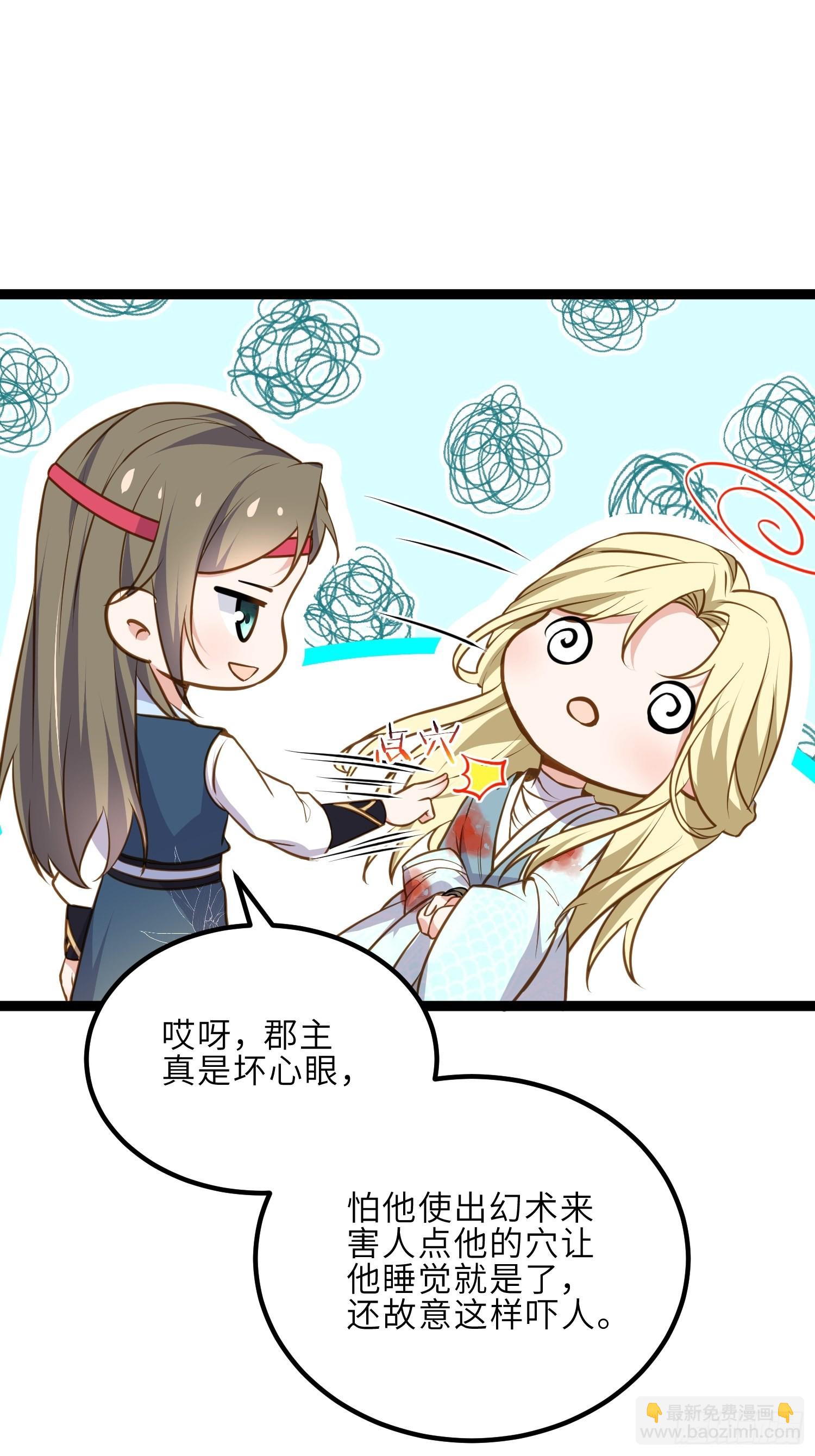 🍹宦妃天下（太监王爷强娶我） 第245话 为你酿一壶酒 第26页