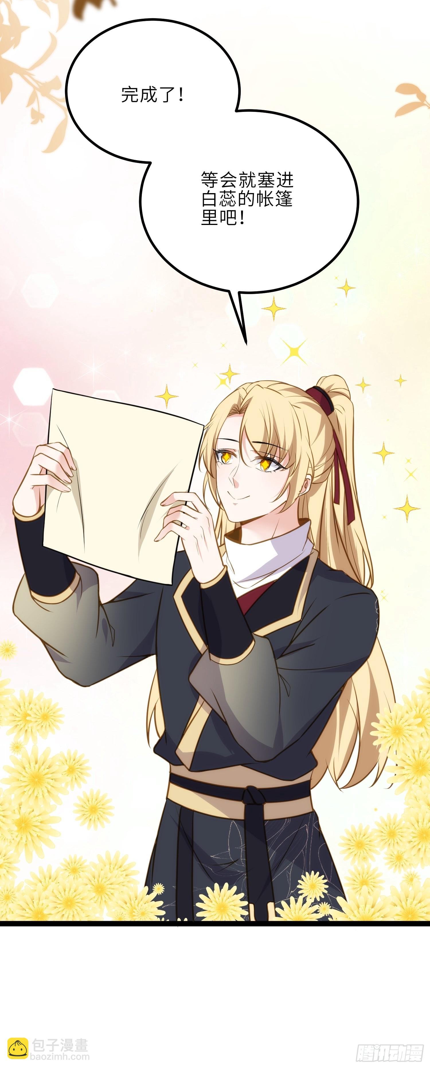 🍹宦妃天下（太监王爷强娶我） 第245话 为你酿一壶酒 第34页