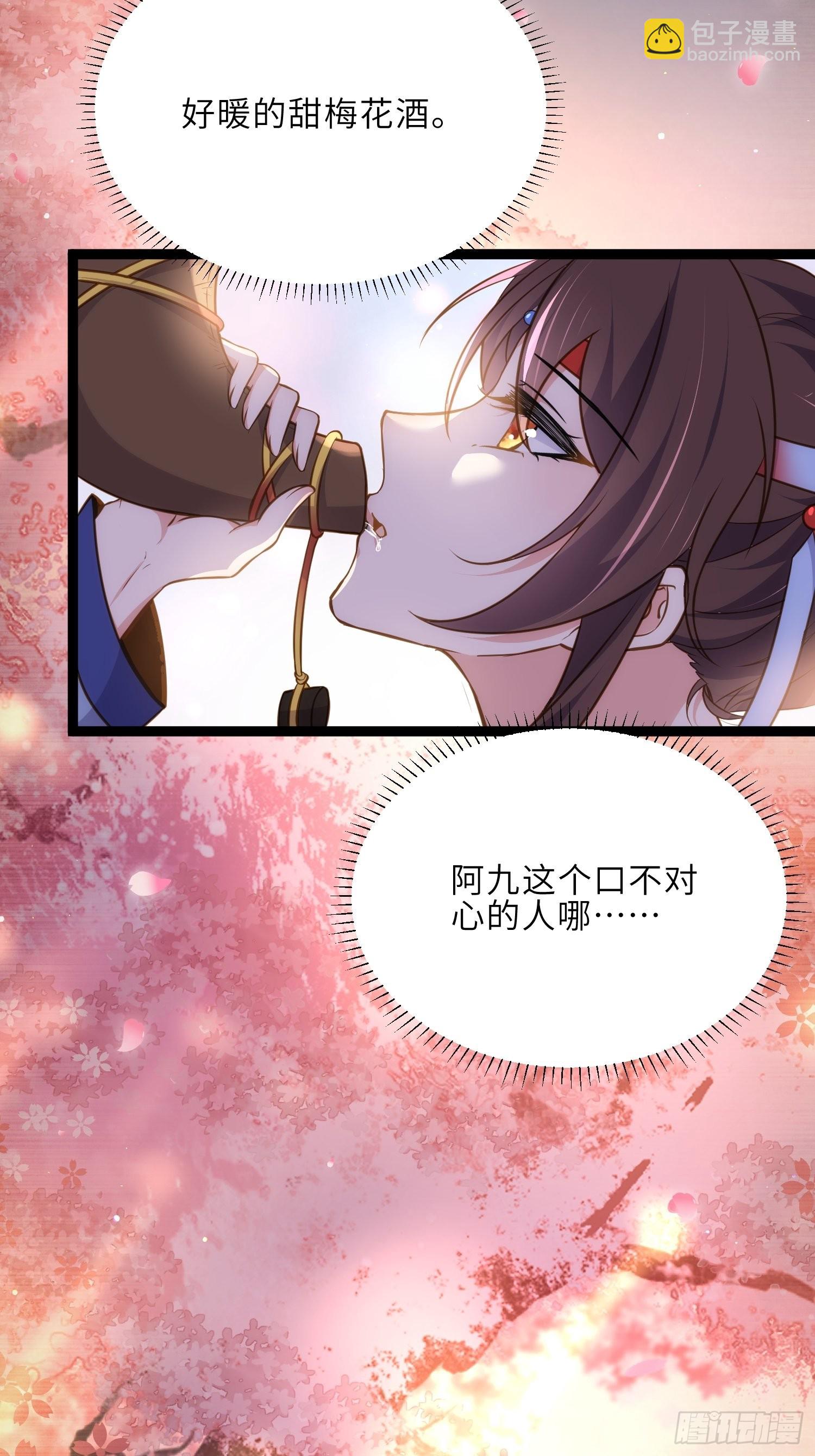 🍹宦妃天下（太监王爷强娶我） 第245话 为你酿一壶酒 第5页