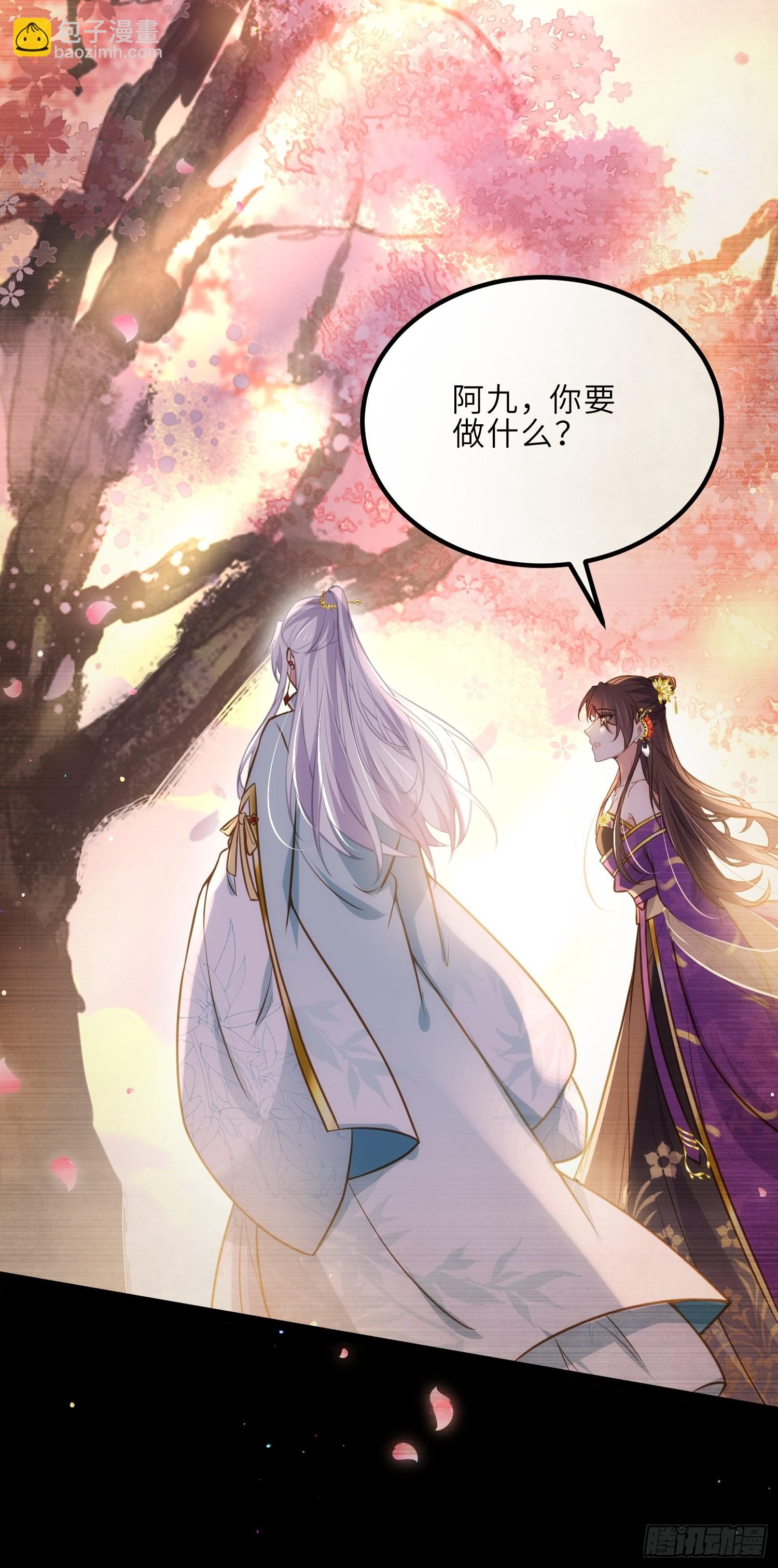 🍹宦妃天下（太监王爷强娶我） 第245话 为你酿一壶酒 第6页