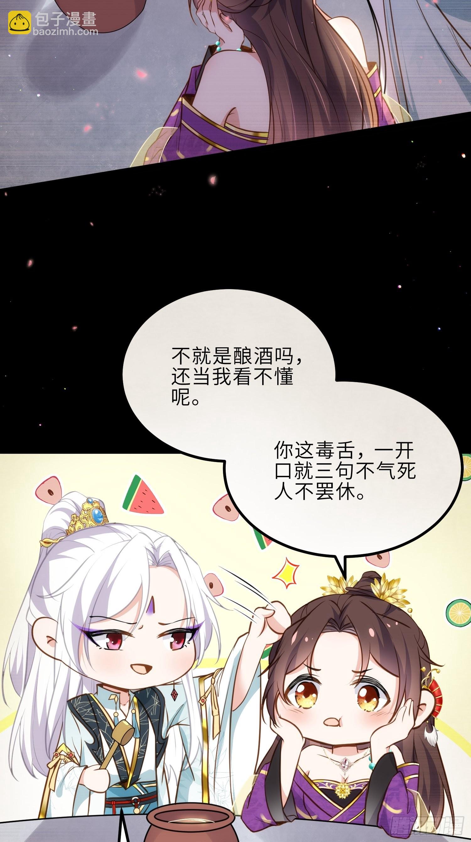 🍹宦妃天下（太监王爷强娶我） 第245话 为你酿一壶酒 第9页