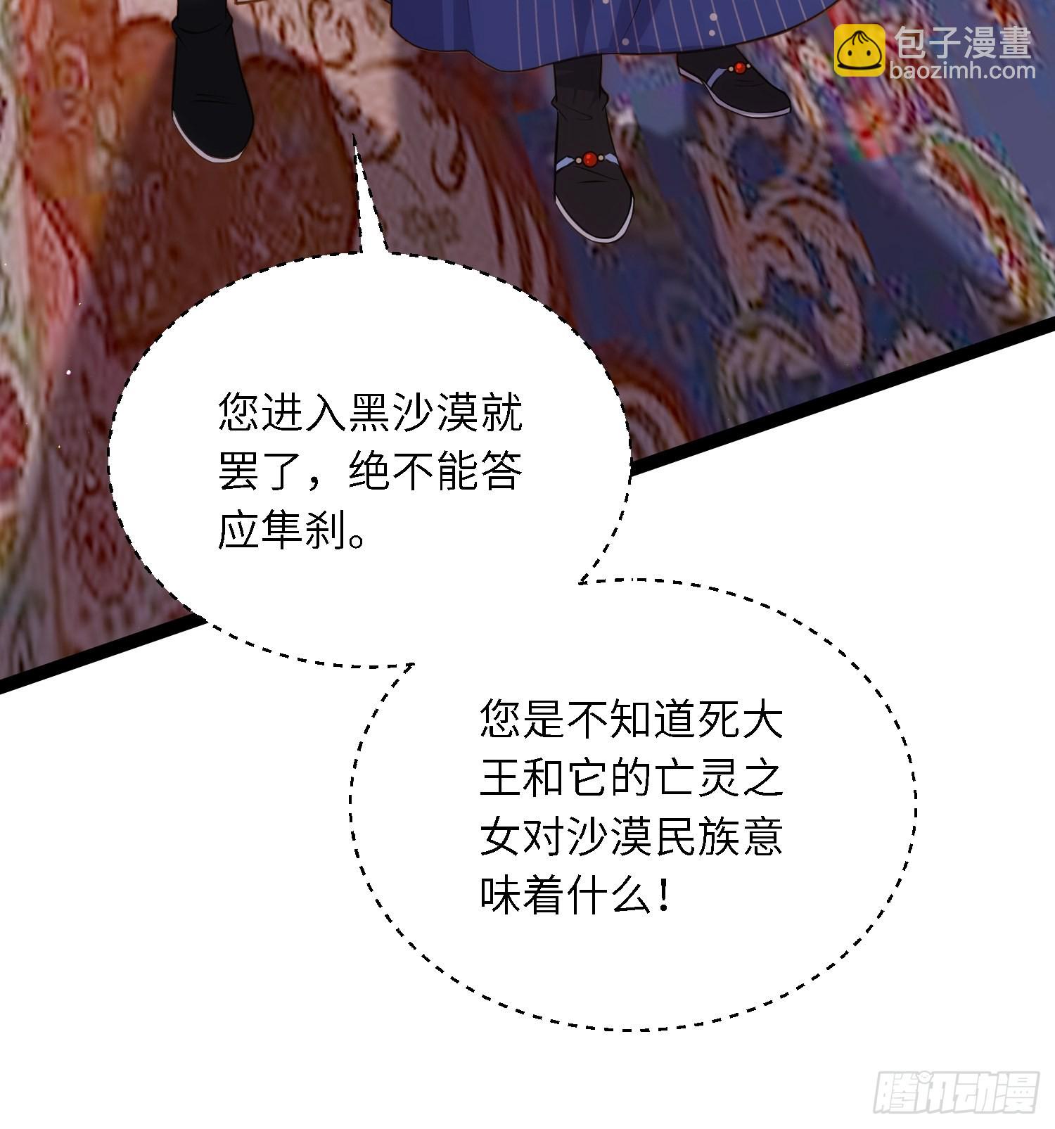 🍹宦妃天下（太监王爷强娶我） 第247话 死亡之海 第13页