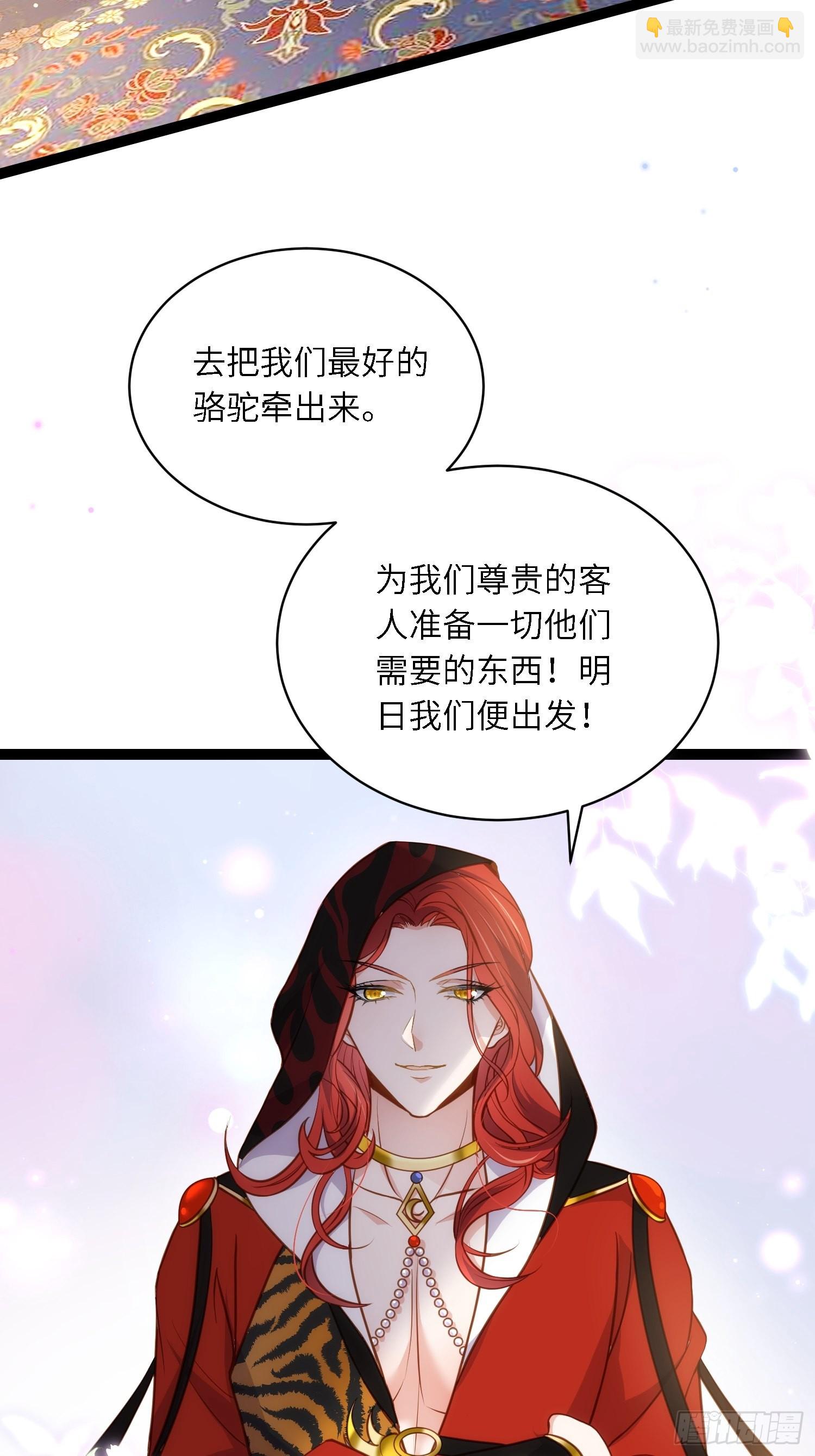 🍹宦妃天下（太监王爷强娶我） 第247话 死亡之海 第17页