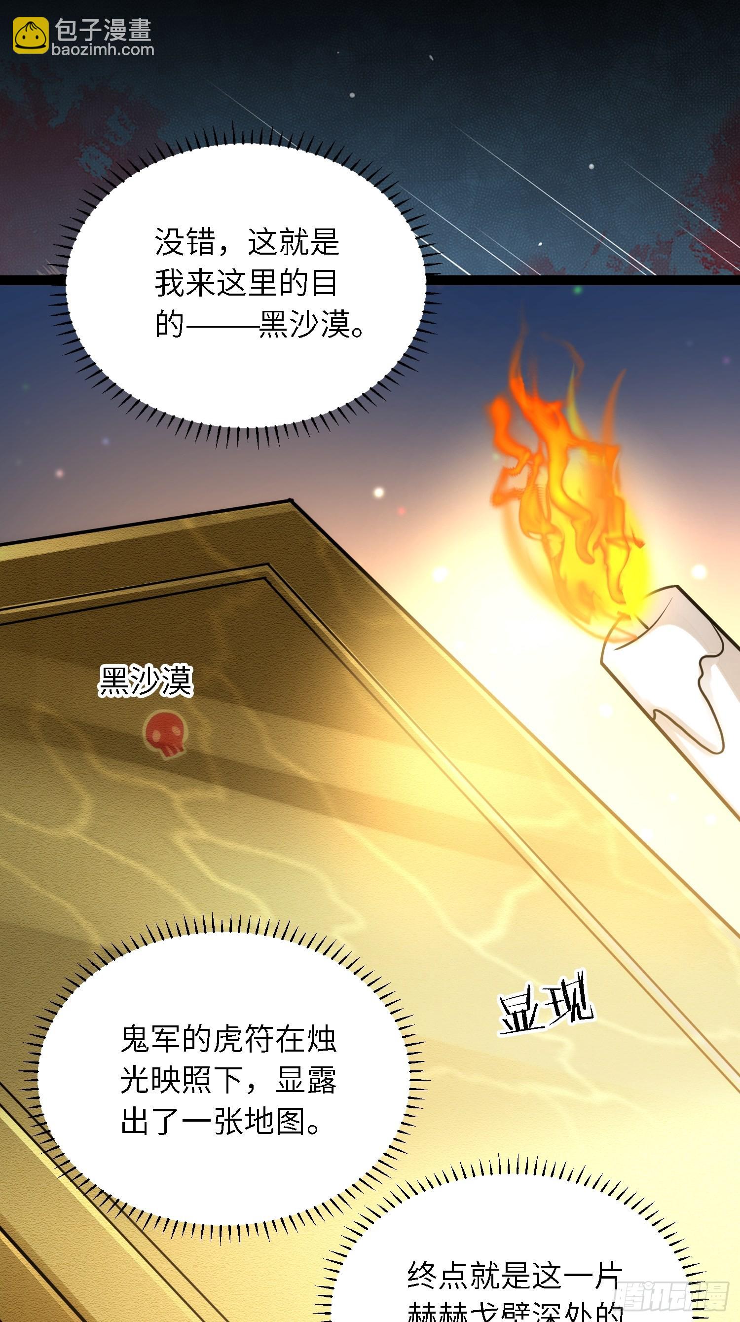 🍹宦妃天下（太监王爷强娶我） 第247话 死亡之海 第2页