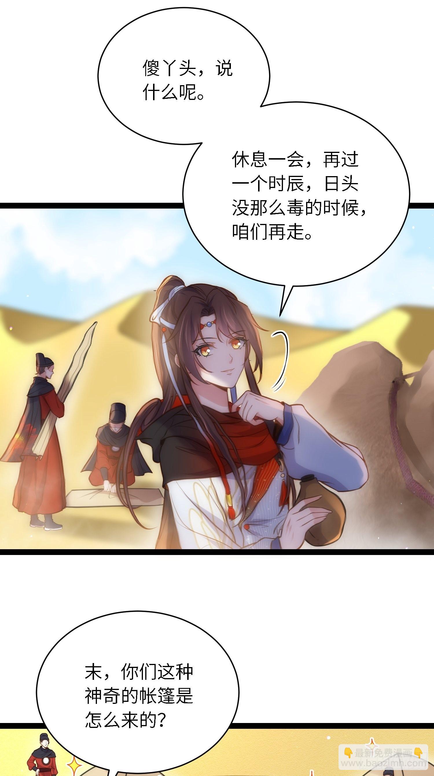 🍹宦妃天下（太监王爷强娶我） 第247话 死亡之海 第26页