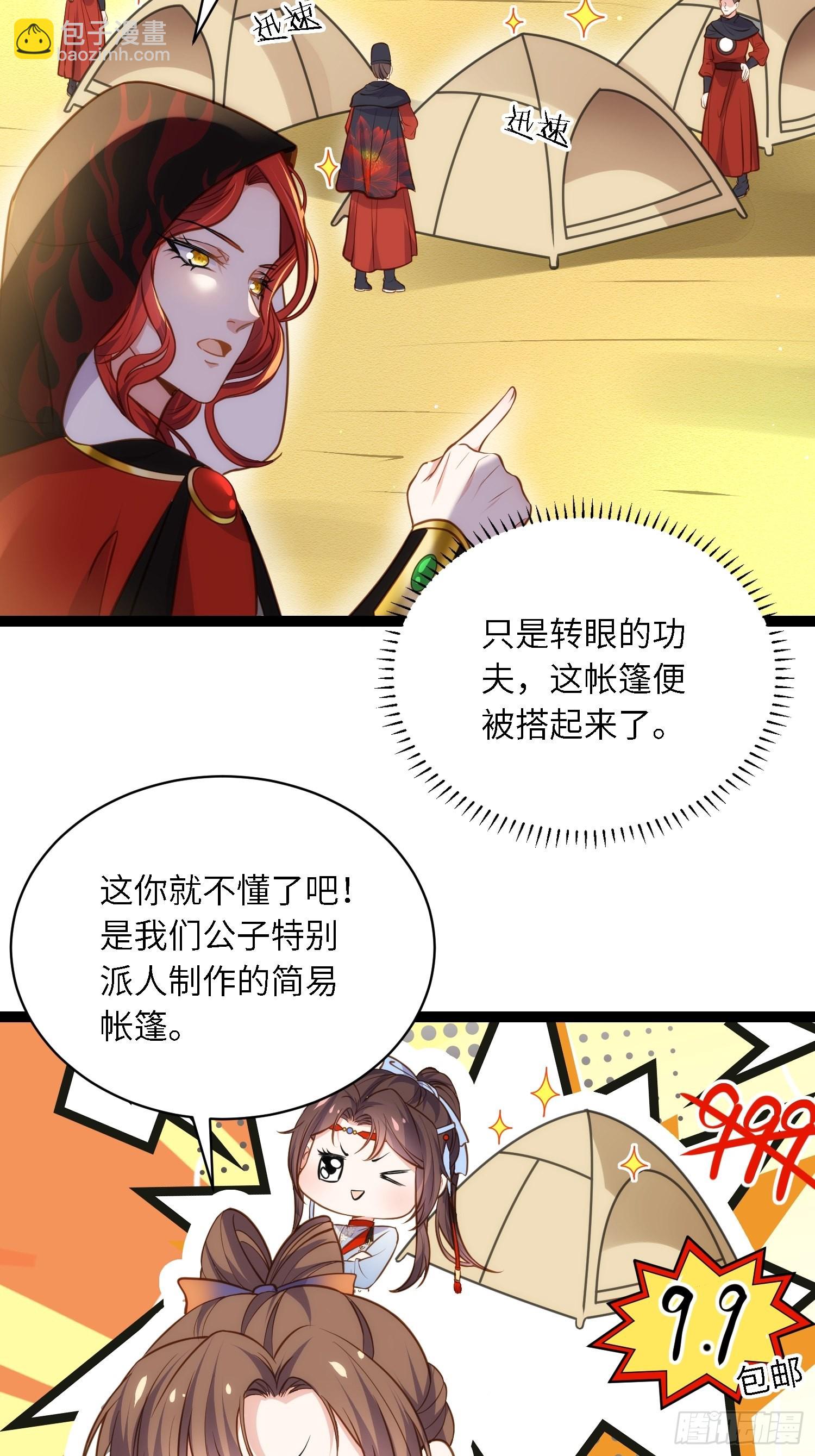 🍹宦妃天下（太监王爷强娶我） 第247话 死亡之海 第27页