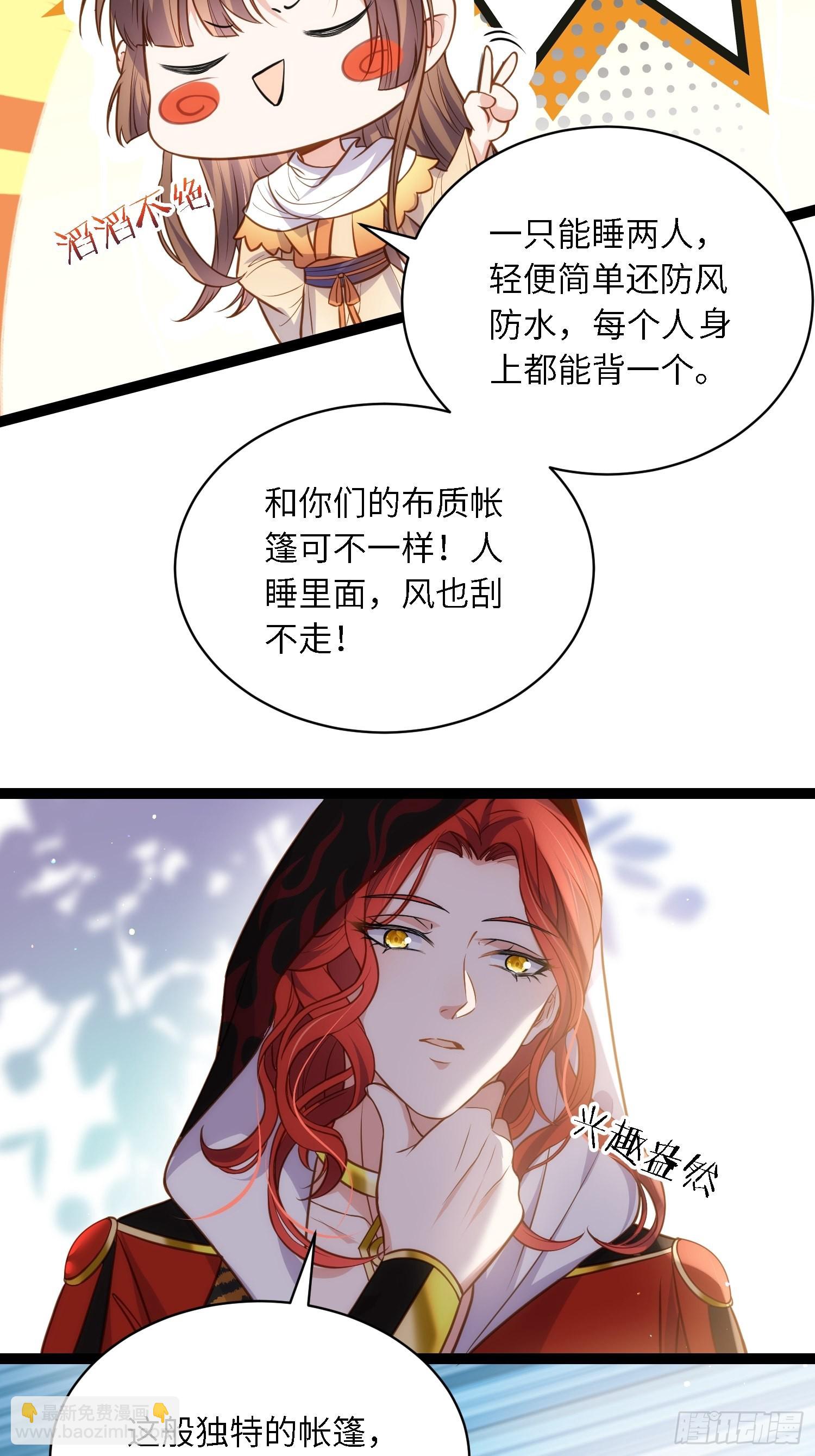 🍹宦妃天下（太监王爷强娶我） 第247话 死亡之海 第28页