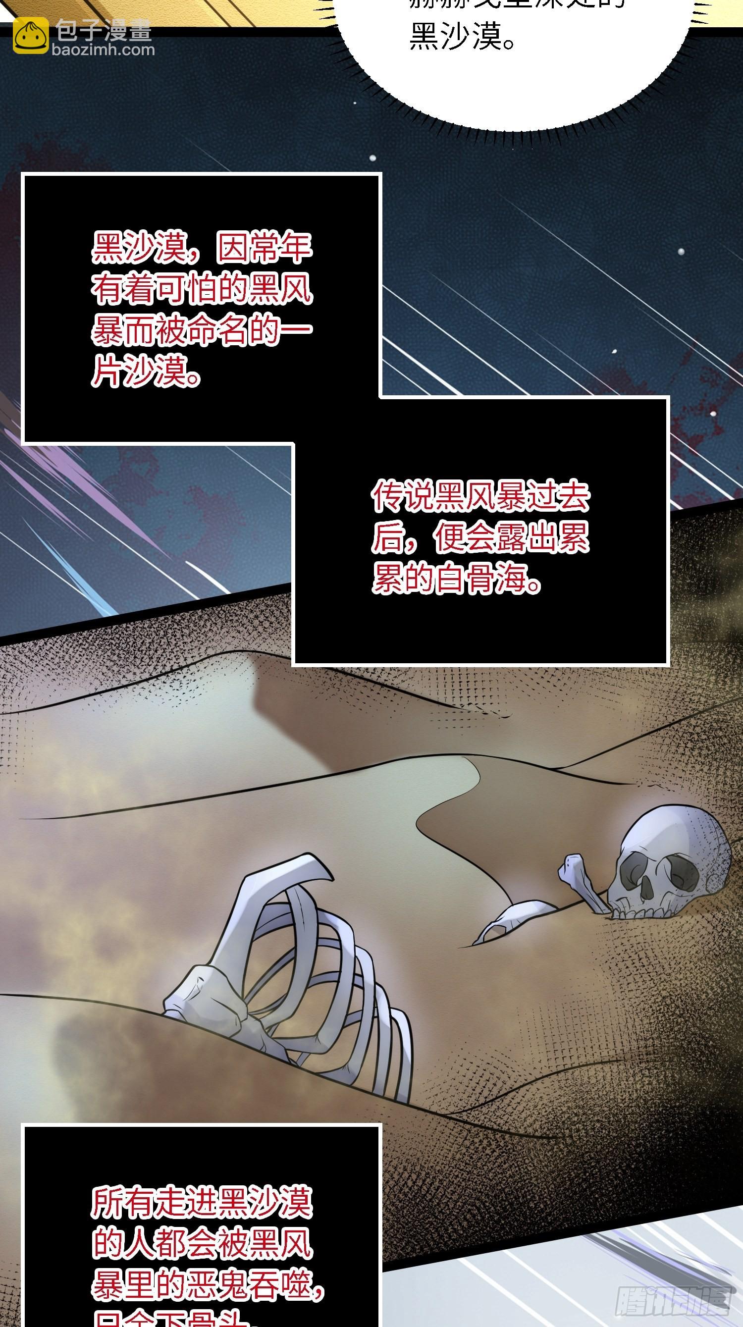 🍹宦妃天下（太监王爷强娶我） 第247话 死亡之海 第3页