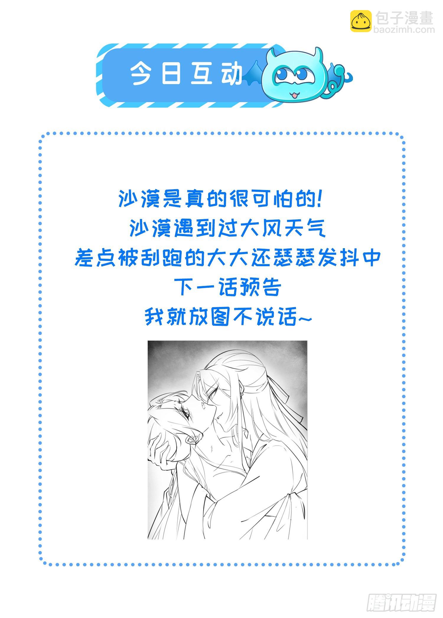 🍹宦妃天下（太监王爷强娶我） 第247话 死亡之海 第32页