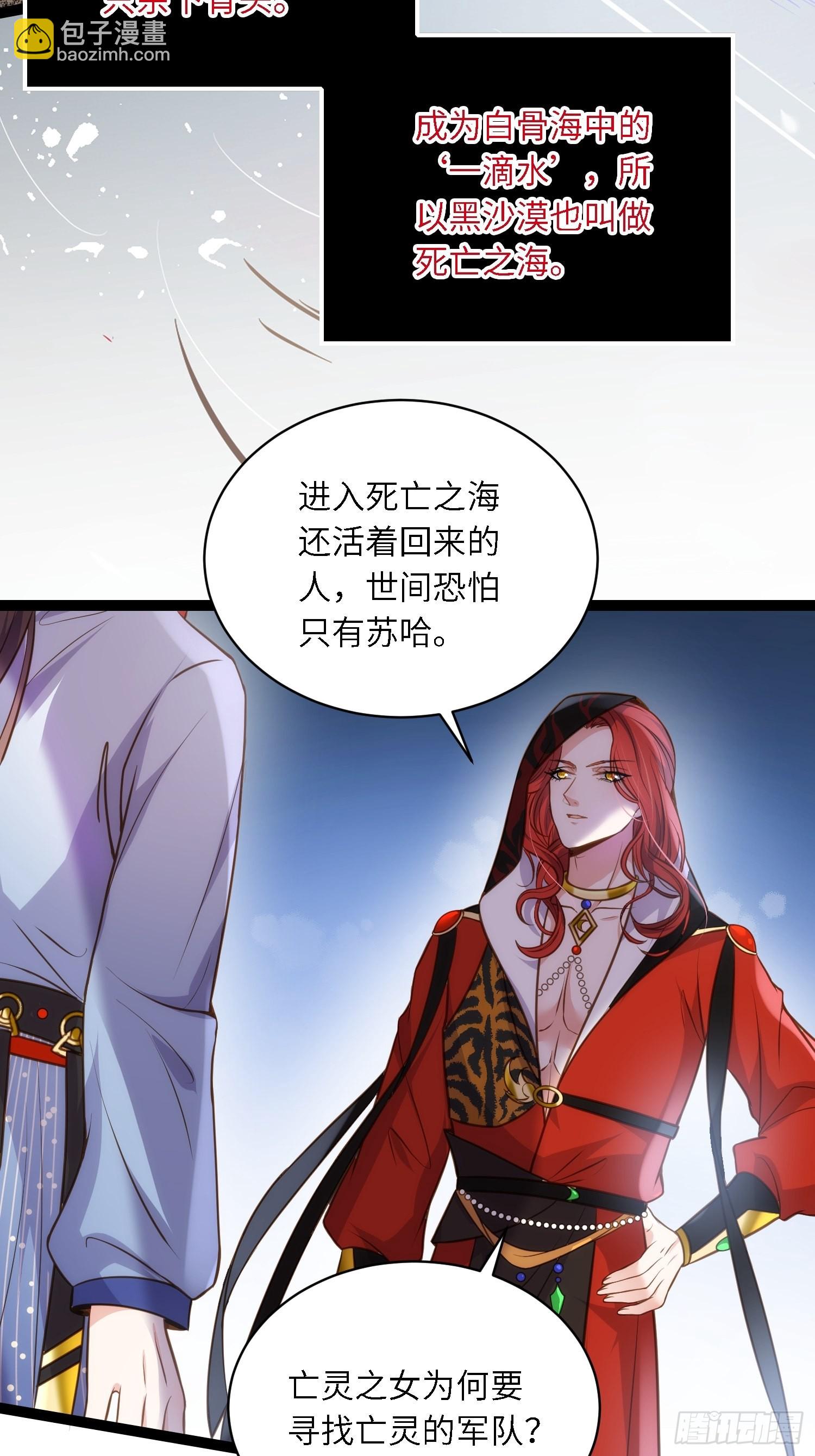 🍹宦妃天下（太监王爷强娶我） 第247话 死亡之海 第4页