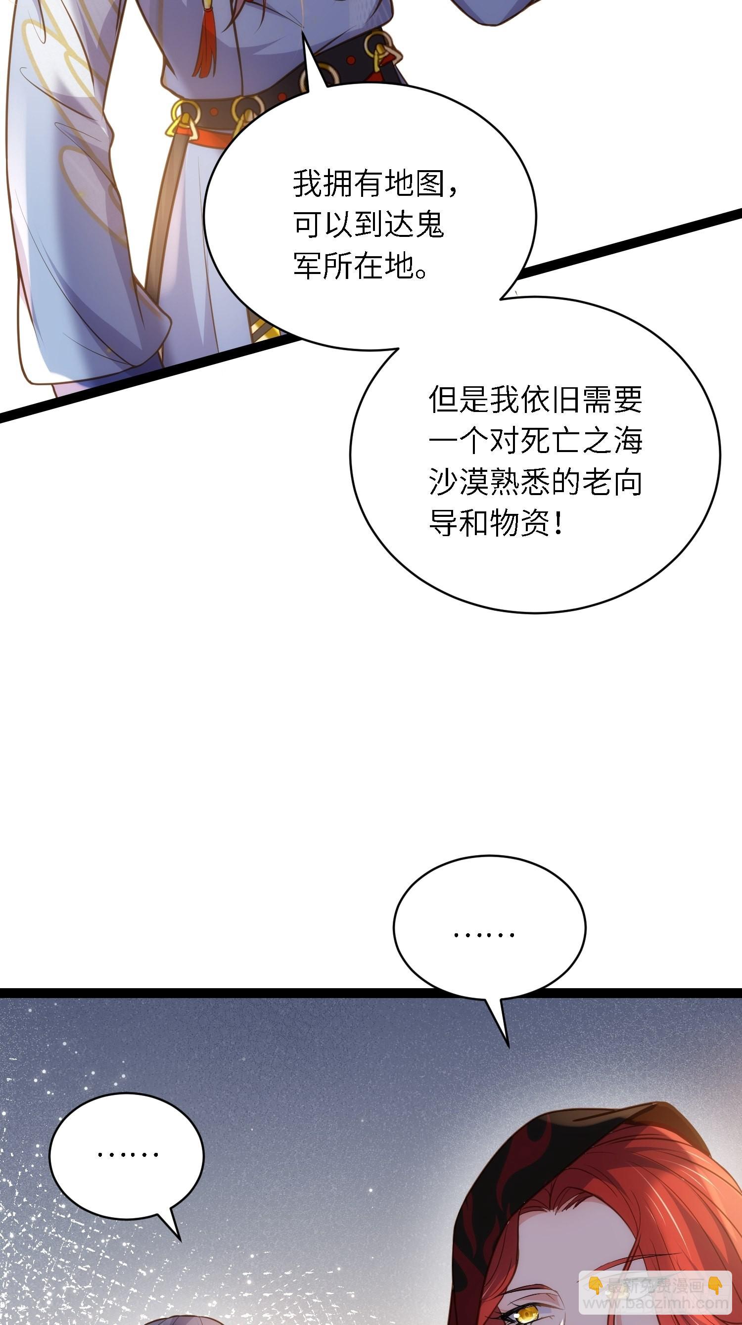 🍹宦妃天下（太监王爷强娶我） 第247话 死亡之海 第6页