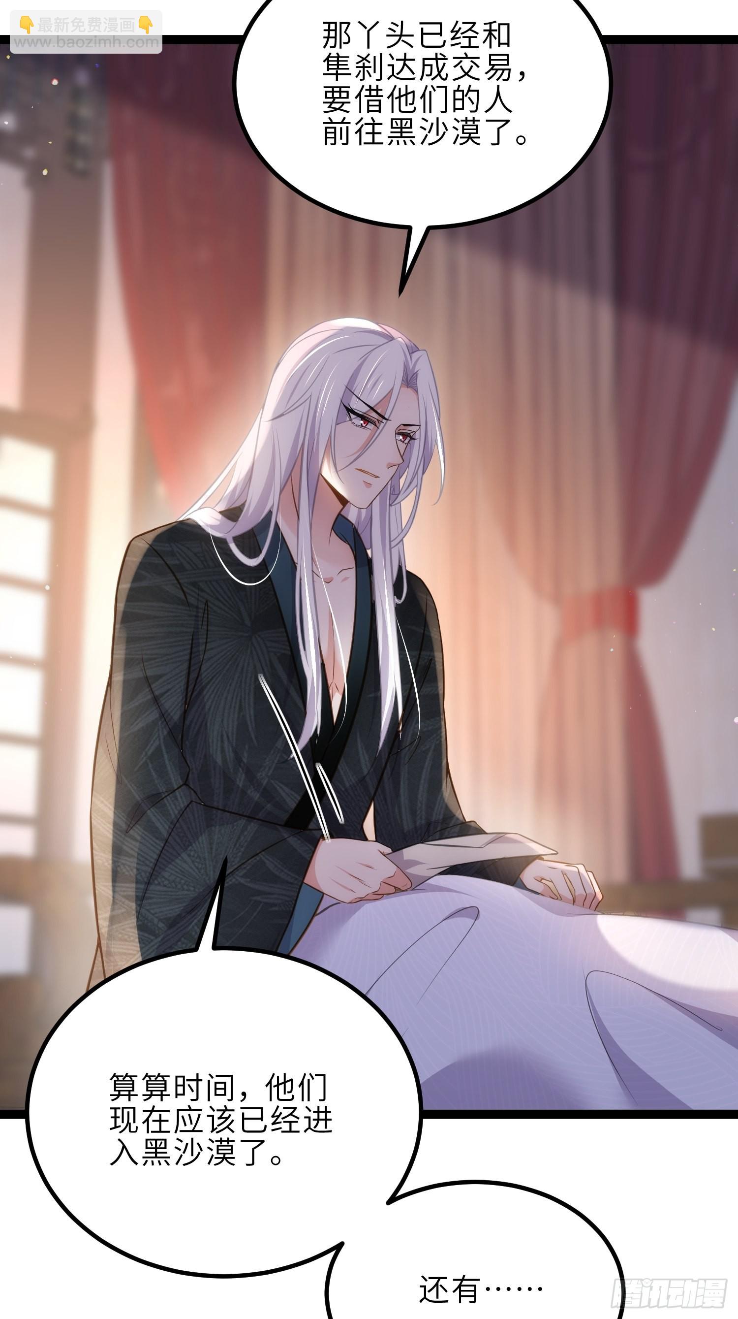 🍹宦妃天下（太监王爷强娶我） 第249话 本座绿了？！ 第10页