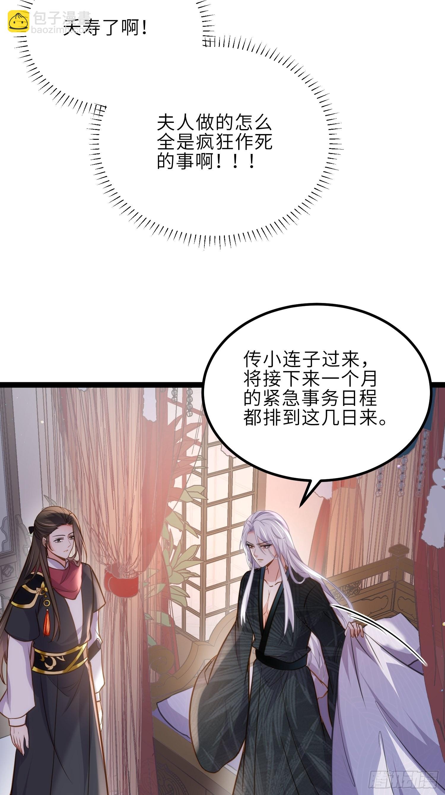 🍹宦妃天下（太监王爷强娶我） 第249话 本座绿了？！ 第12页