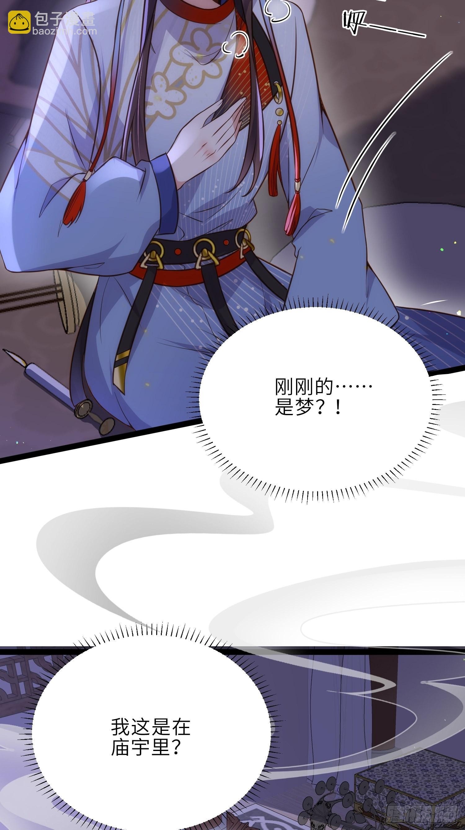 🍹宦妃天下（太监王爷强娶我） 第249话 本座绿了？！ 第16页