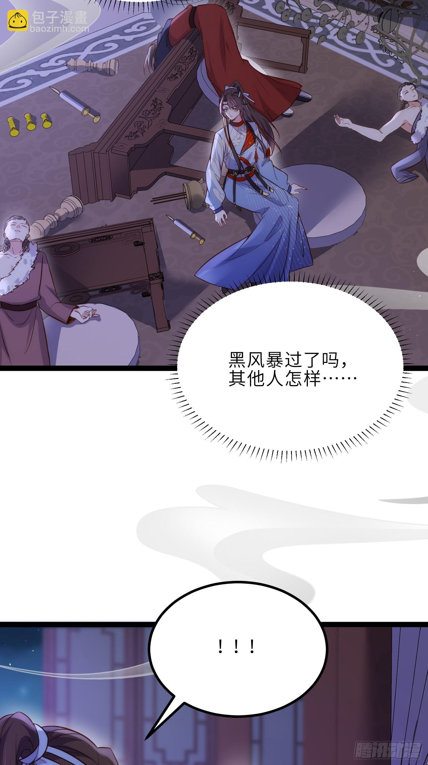 🍹宦妃天下（太监王爷强娶我） 第249话 本座绿了？！ 第17页