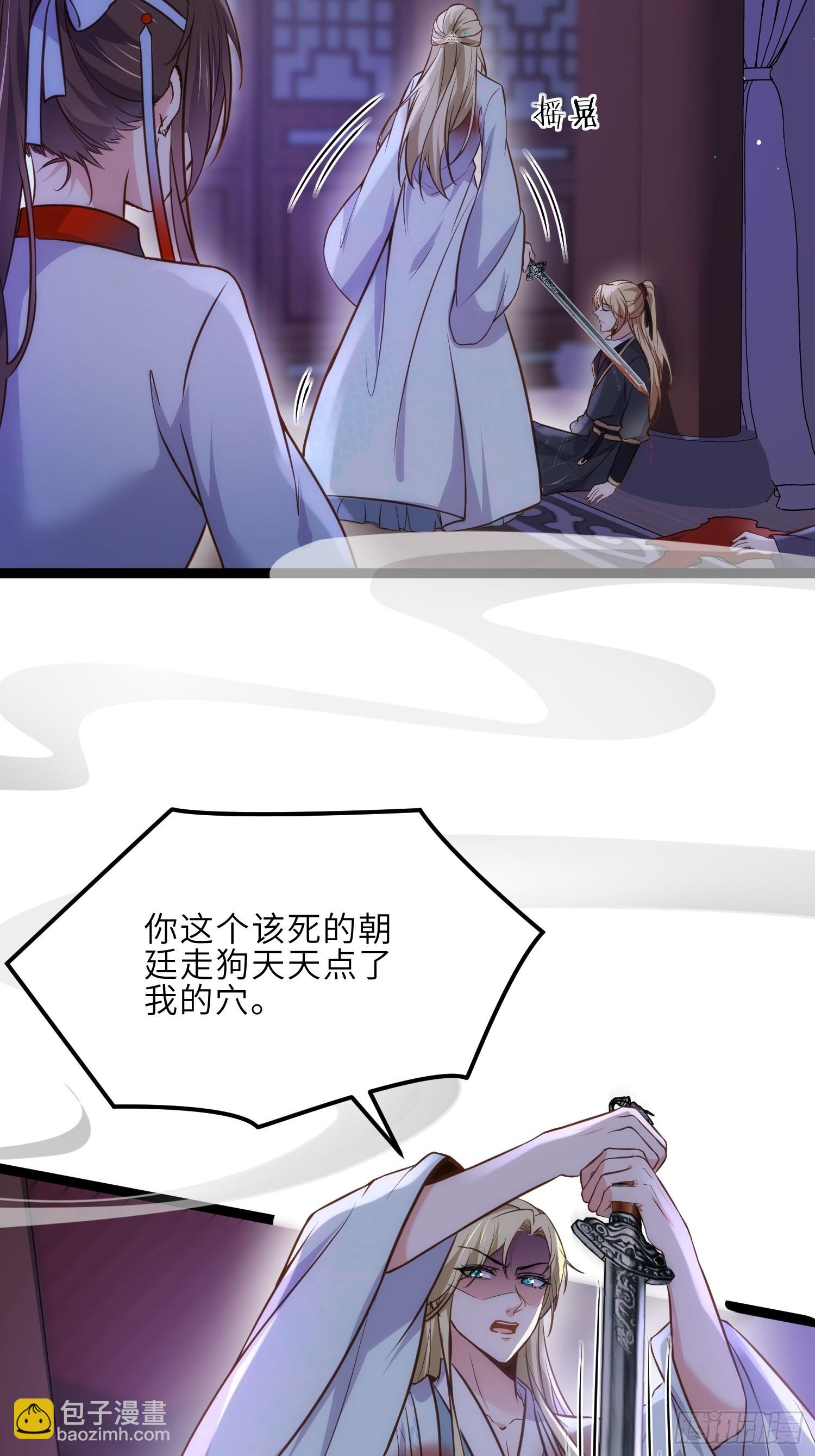 🍹宦妃天下（太监王爷强娶我） 第249话 本座绿了？！ 第18页