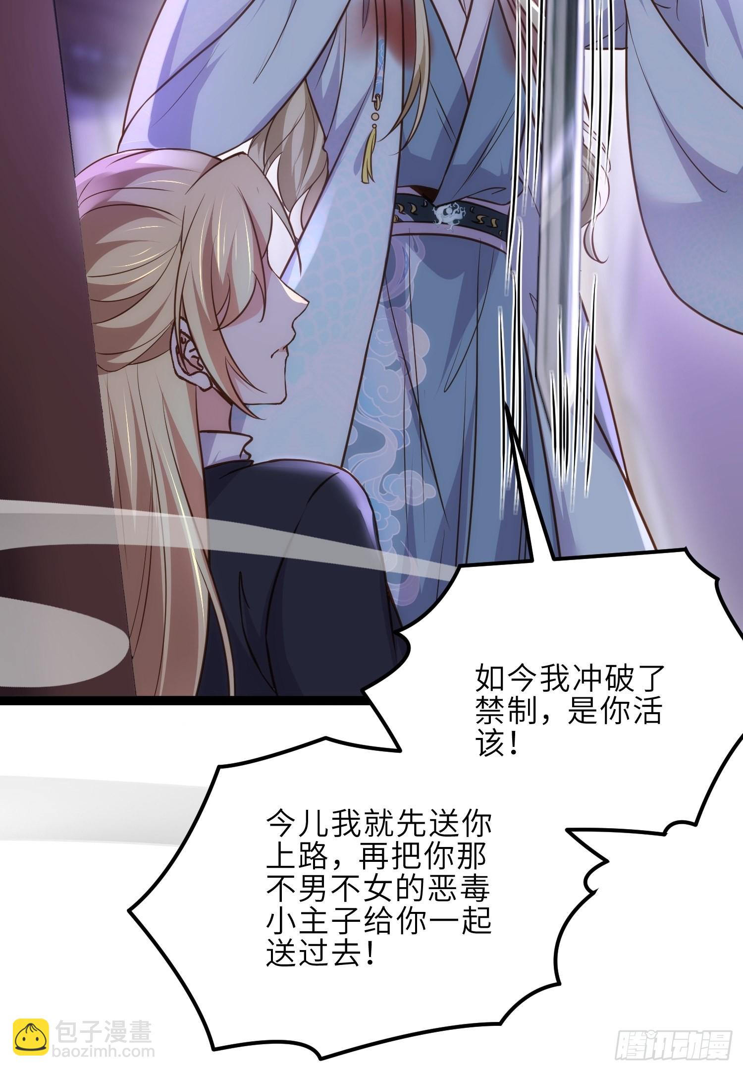 🍹宦妃天下（太监王爷强娶我） 第249话 本座绿了？！ 第19页