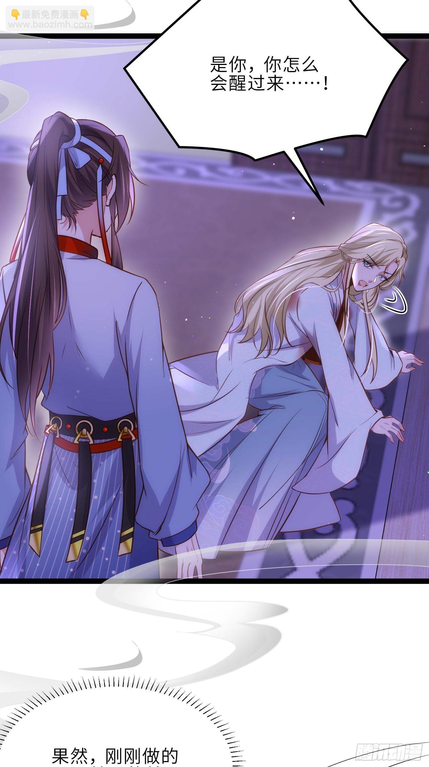 🍹宦妃天下（太监王爷强娶我） 第249话 本座绿了？！ 第21页