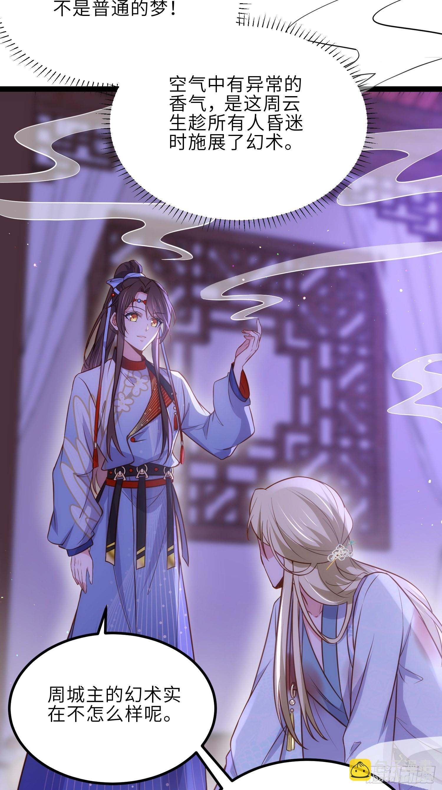 🍹宦妃天下（太监王爷强娶我） 第249话 本座绿了？！ 第22页