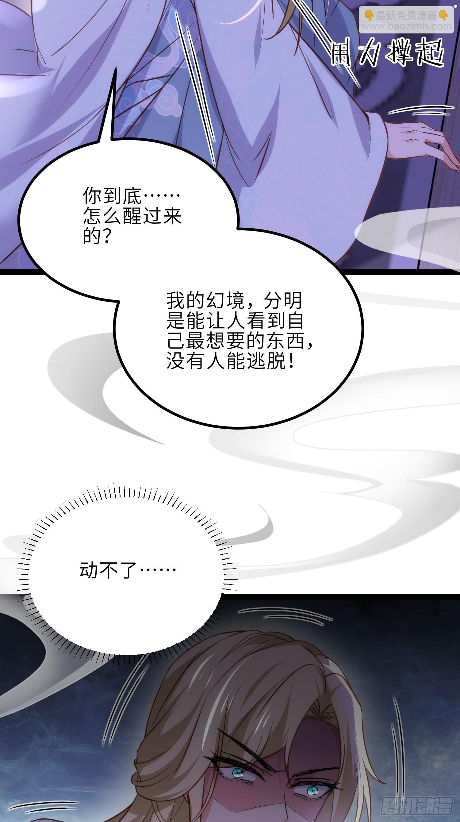 🍹宦妃天下（太监王爷强娶我） 第249话 本座绿了？！ 第24页