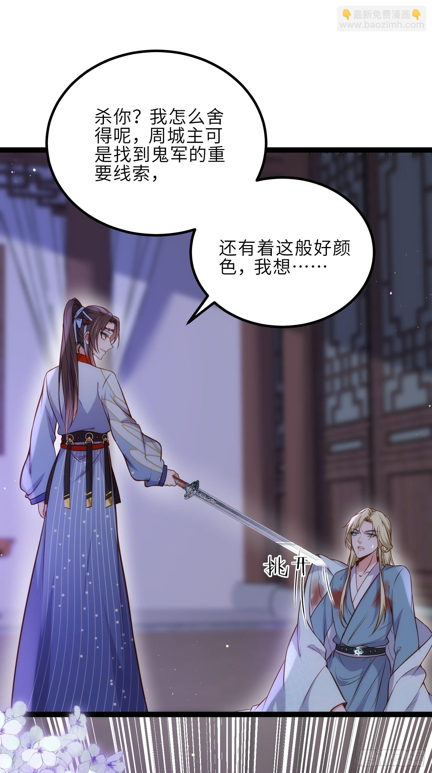 🍹宦妃天下（太监王爷强娶我） 第249话 本座绿了？！ 第26页